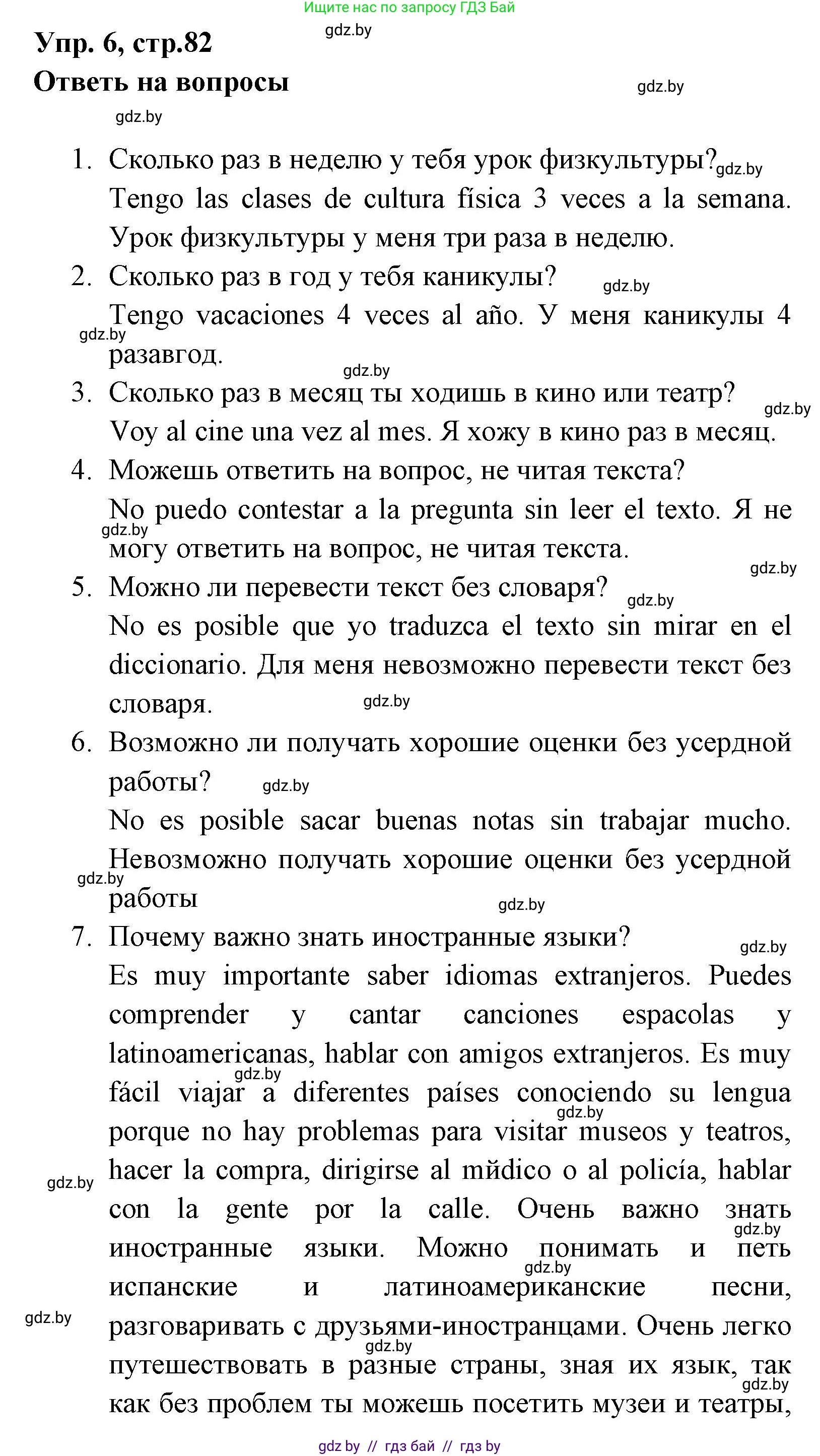 Испанский язык, 7 класс Учебник, автор: Гриневич Елена Карловна, издательство Вышэйшая школа, Минск, 2017, оранжевого цвета, страница 83, номер 6, Решение