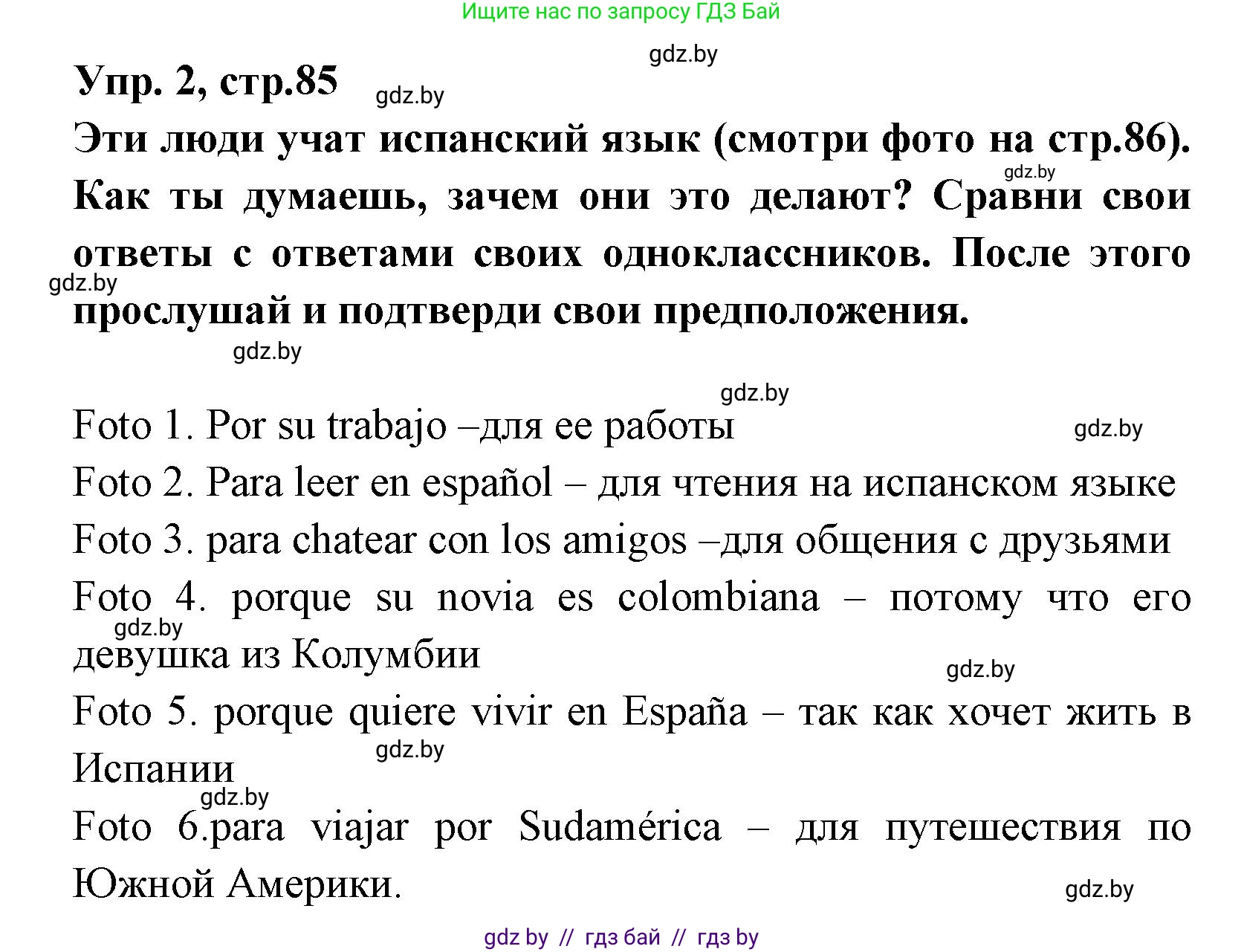 Испанский язык, 7 класс Учебник, автор: Гриневич Елена Карловна, издательство Вышэйшая школа, Минск, 2017, оранжевого цвета, страница 85, номер 2, Решение
