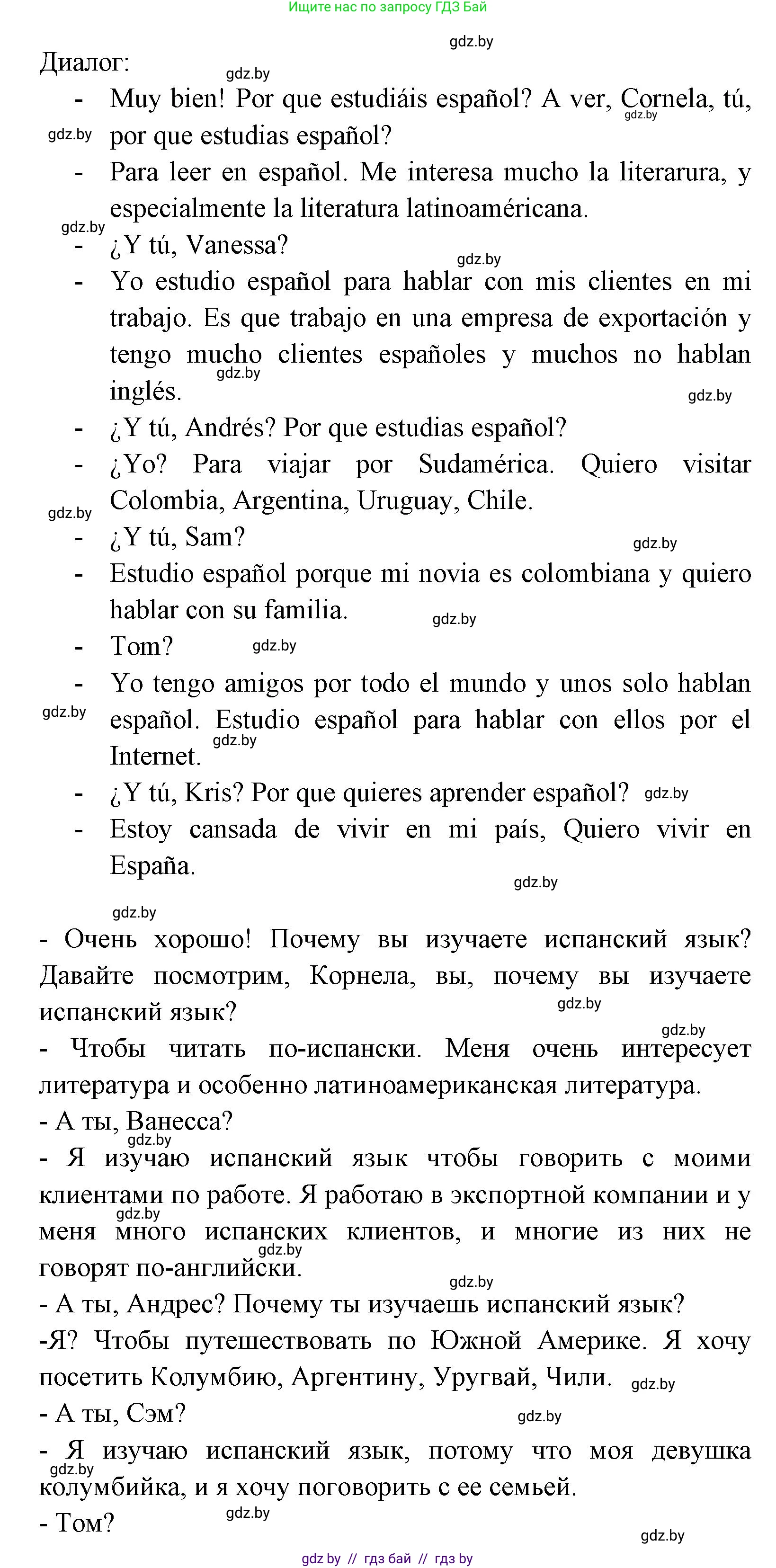 Испанский язык, 7 класс Учебник, автор: Гриневич Елена Карловна, издательство Вышэйшая школа, Минск, 2017, оранжевого цвета, страница 85, номер 2, Решение (продолжение 2)