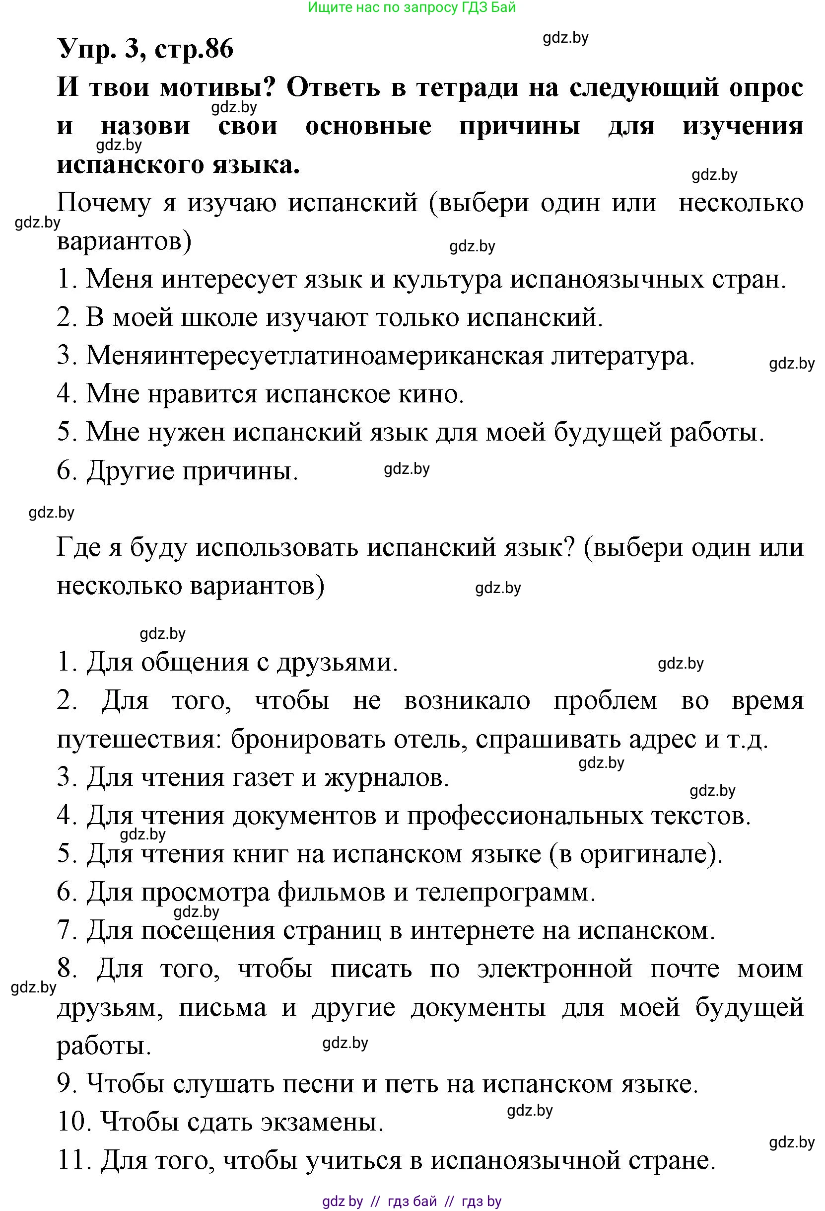 Испанский язык, 7 класс Учебник, автор: Гриневич Елена Карловна, издательство Вышэйшая школа, Минск, 2017, оранжевого цвета, страница 86, номер 3, Решение