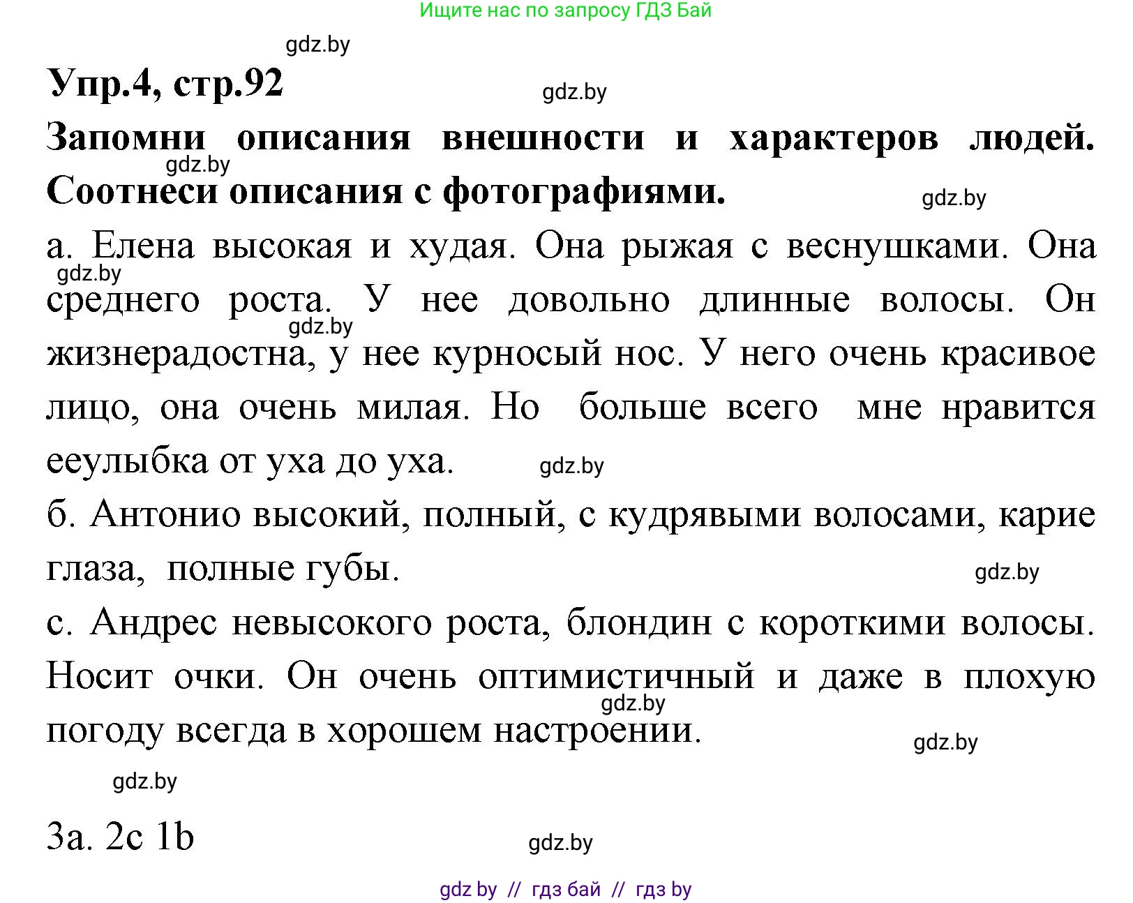 Испанский язык, 7 класс Учебник, автор: Гриневич Елена Карловна, издательство Вышэйшая школа, Минск, 2017, оранжевого цвета, страница 92, номер 4, Решение