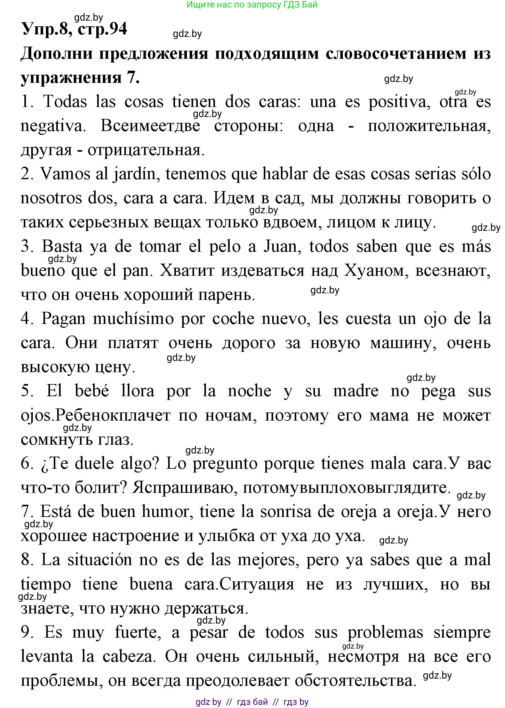 Испанский язык, 7 класс Учебник, автор: Гриневич Елена Карловна, издательство Вышэйшая школа, Минск, 2017, оранжевого цвета, страница 94, номер 8, Решение