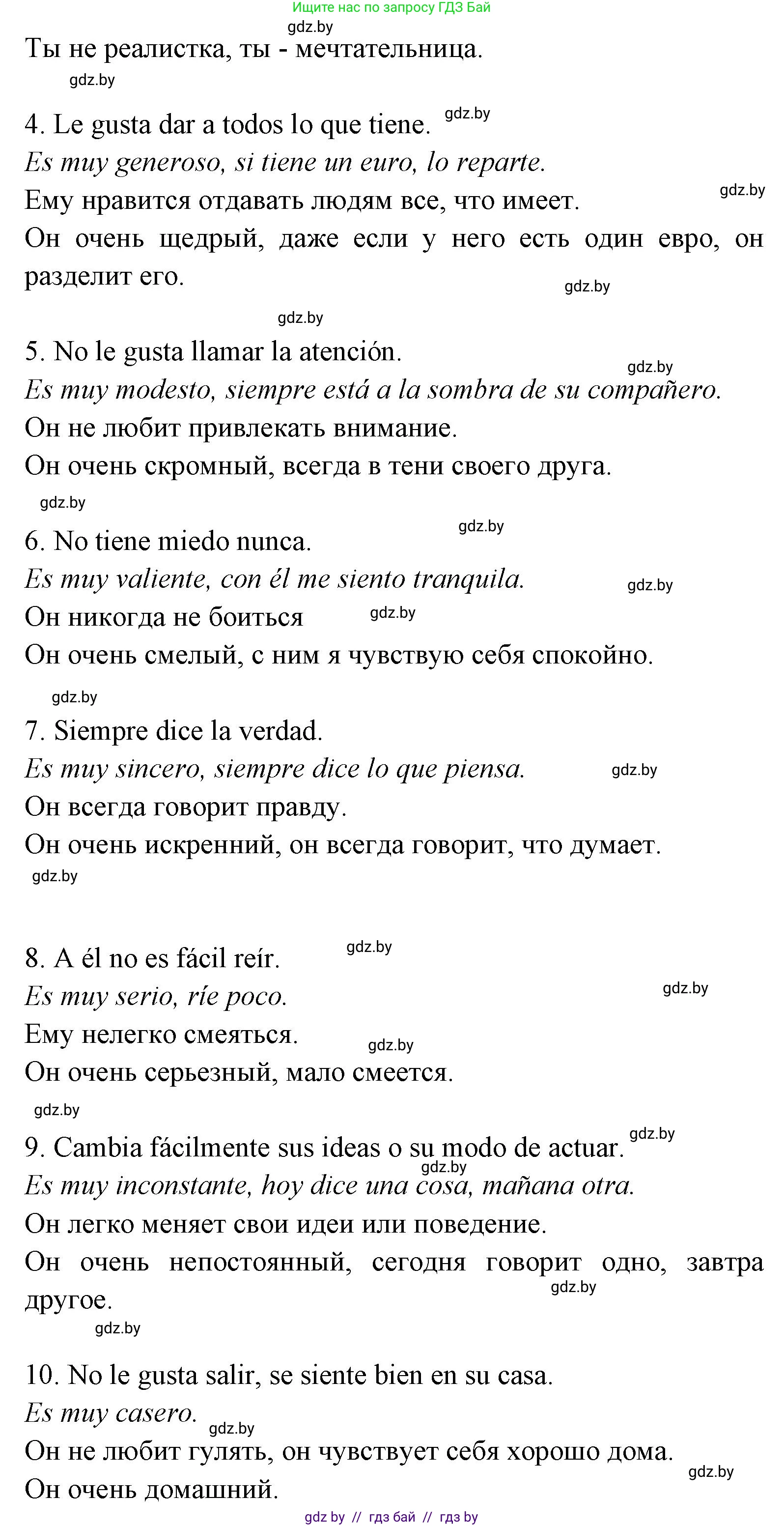 Испанский язык, 7 класс Учебник, автор: Гриневич Елена Карловна, издательство Вышэйшая школа, Минск, 2017, оранжевого цвета, страница 100, номер 7, Решение (продолжение 2)