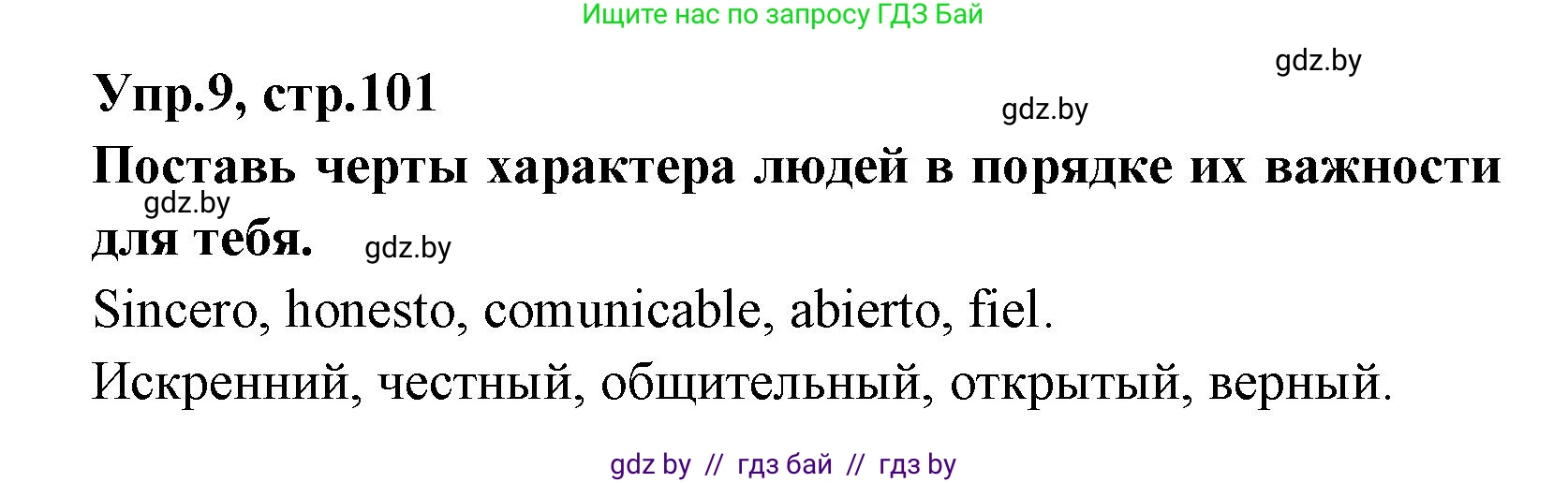 Испанский язык, 7 класс Учебник, автор: Гриневич Елена Карловна, издательство Вышэйшая школа, Минск, 2017, оранжевого цвета, страница 101, номер 9, Решение