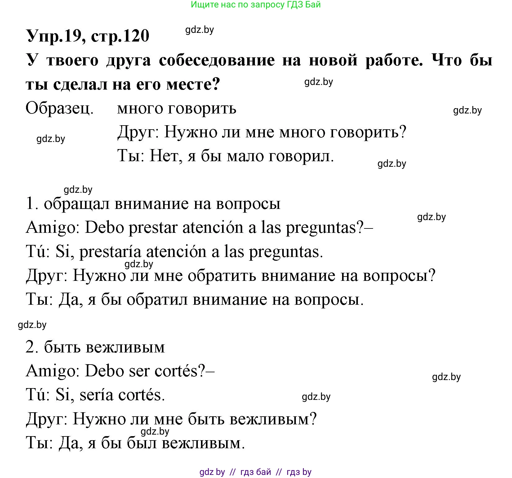 Испанский язык, 7 класс Учебник, автор: Гриневич Елена Карловна, издательство Вышэйшая школа, Минск, 2017, оранжевого цвета, страница 120, номер 19, Решение