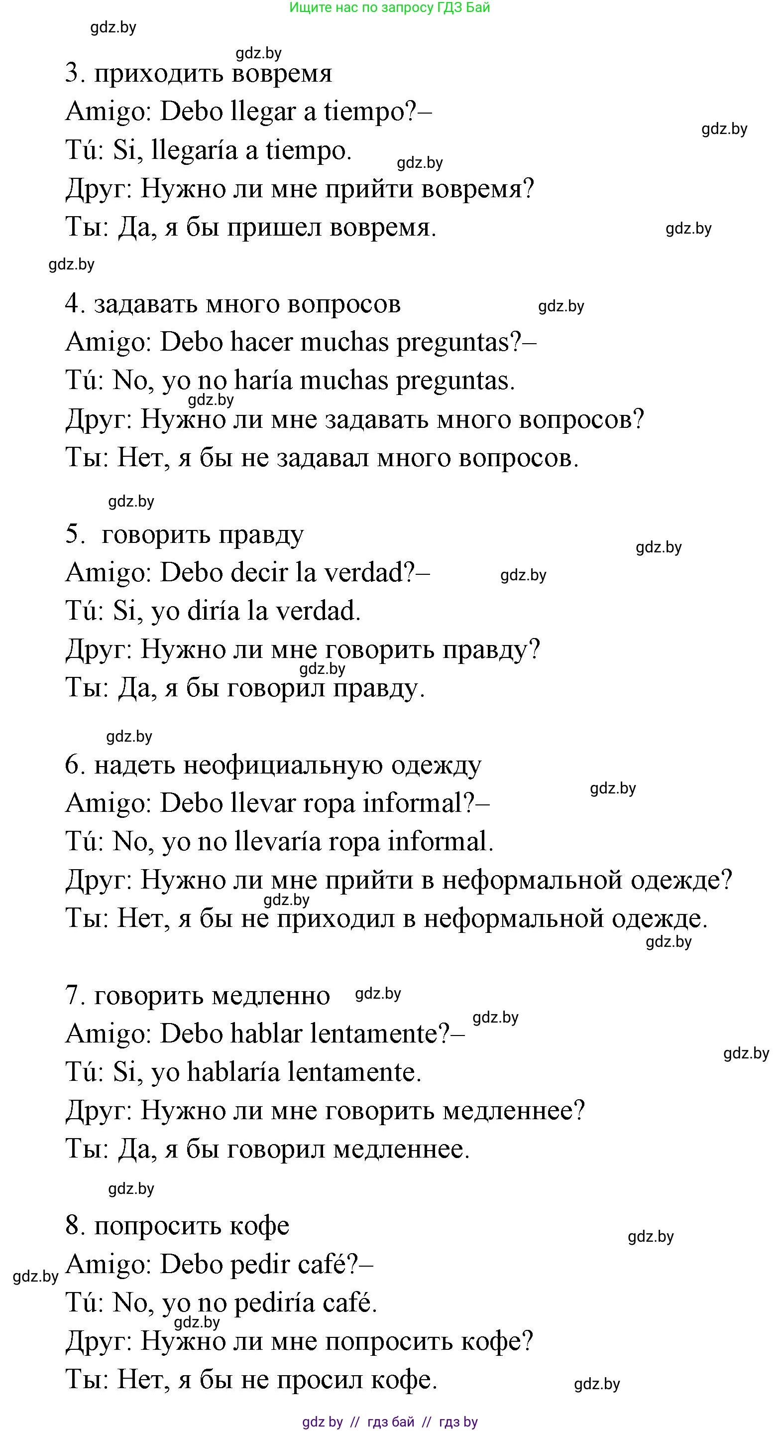 Испанский язык, 7 класс Учебник, автор: Гриневич Елена Карловна, издательство Вышэйшая школа, Минск, 2017, оранжевого цвета, страница 120, номер 19, Решение (продолжение 2)