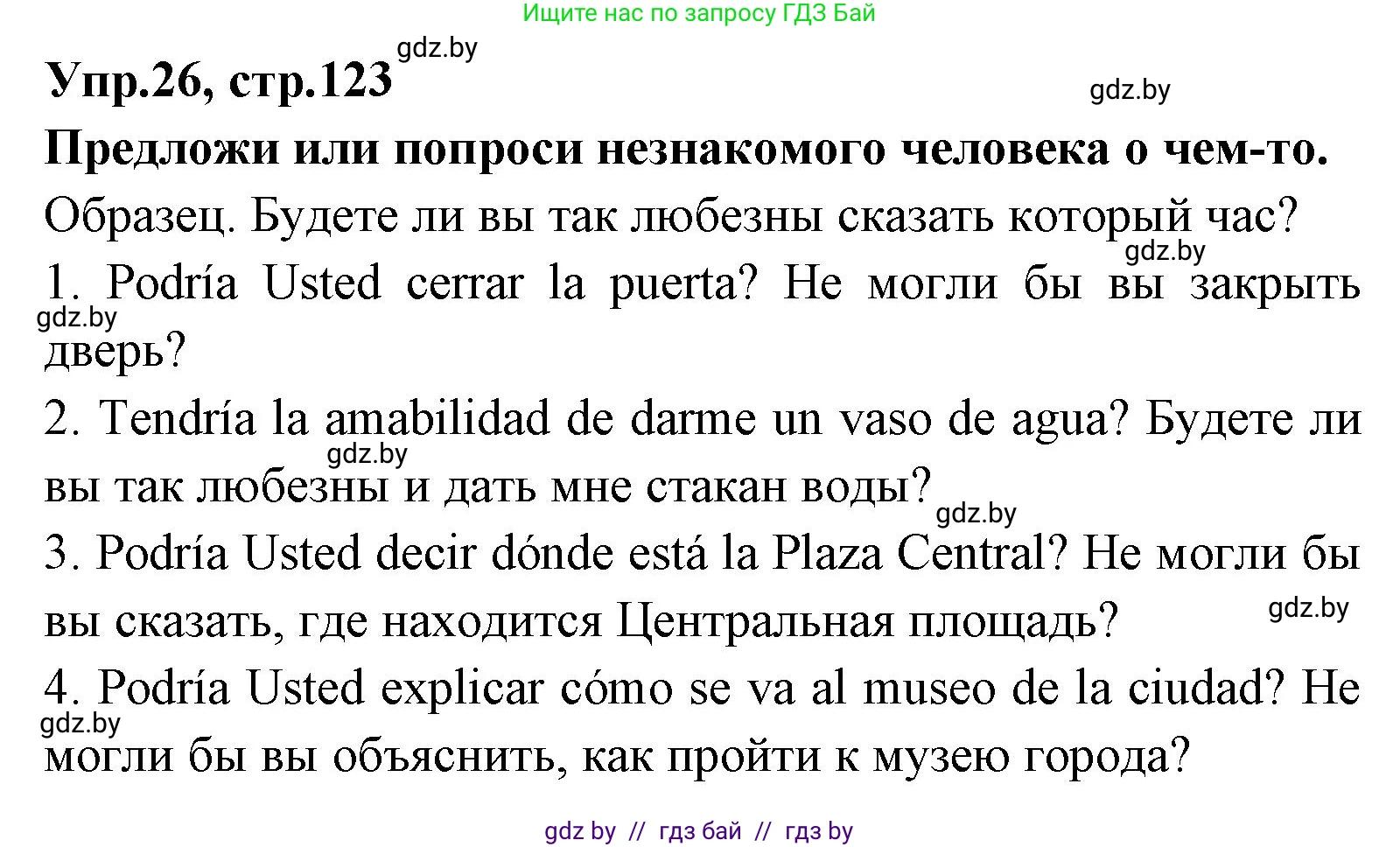 Испанский язык, 7 класс Учебник, автор: Гриневич Елена Карловна, издательство Вышэйшая школа, Минск, 2017, оранжевого цвета, страница 123, номер 26, Решение