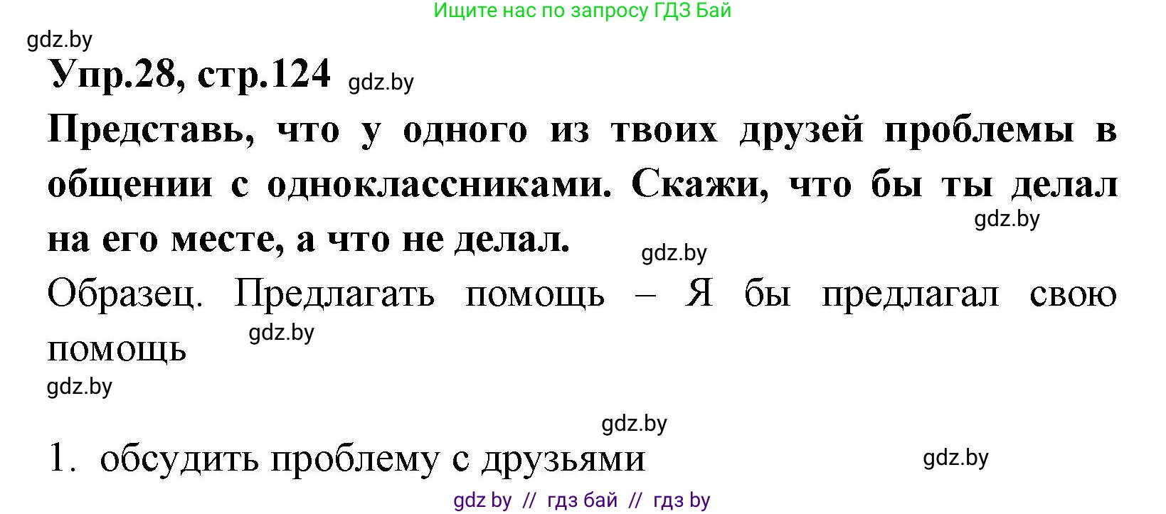 Испанский язык, 7 класс Учебник, автор: Гриневич Елена Карловна, издательство Вышэйшая школа, Минск, 2017, оранжевого цвета, страница 124, номер 28, Решение