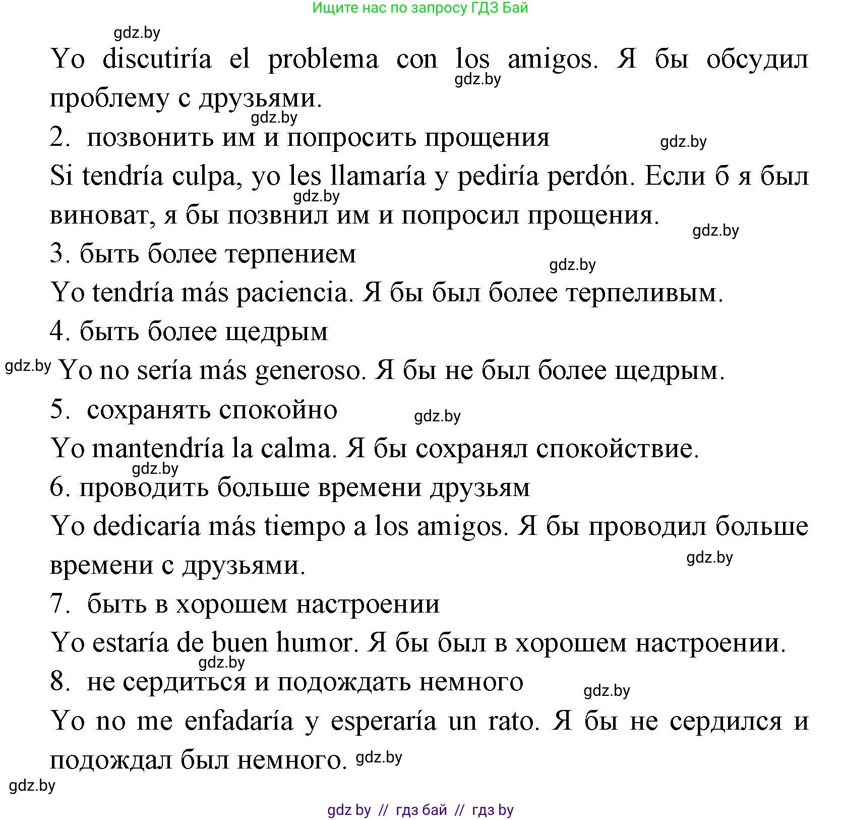 Испанский язык, 7 класс Учебник, автор: Гриневич Елена Карловна, издательство Вышэйшая школа, Минск, 2017, оранжевого цвета, страница 124, номер 28, Решение (продолжение 2)