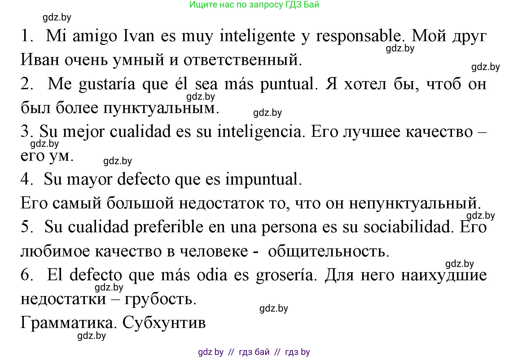 Испанский язык, 7 класс Учебник, автор: Гриневич Елена Карловна, издательство Вышэйшая школа, Минск, 2017, оранжевого цвета, страница 125, номер 31, Решение (продолжение 2)