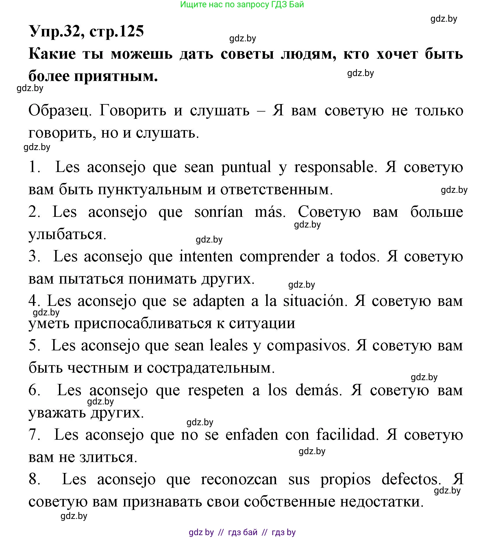 Испанский язык, 7 класс Учебник, автор: Гриневич Елена Карловна, издательство Вышэйшая школа, Минск, 2017, оранжевого цвета, страница 125, номер 32, Решение