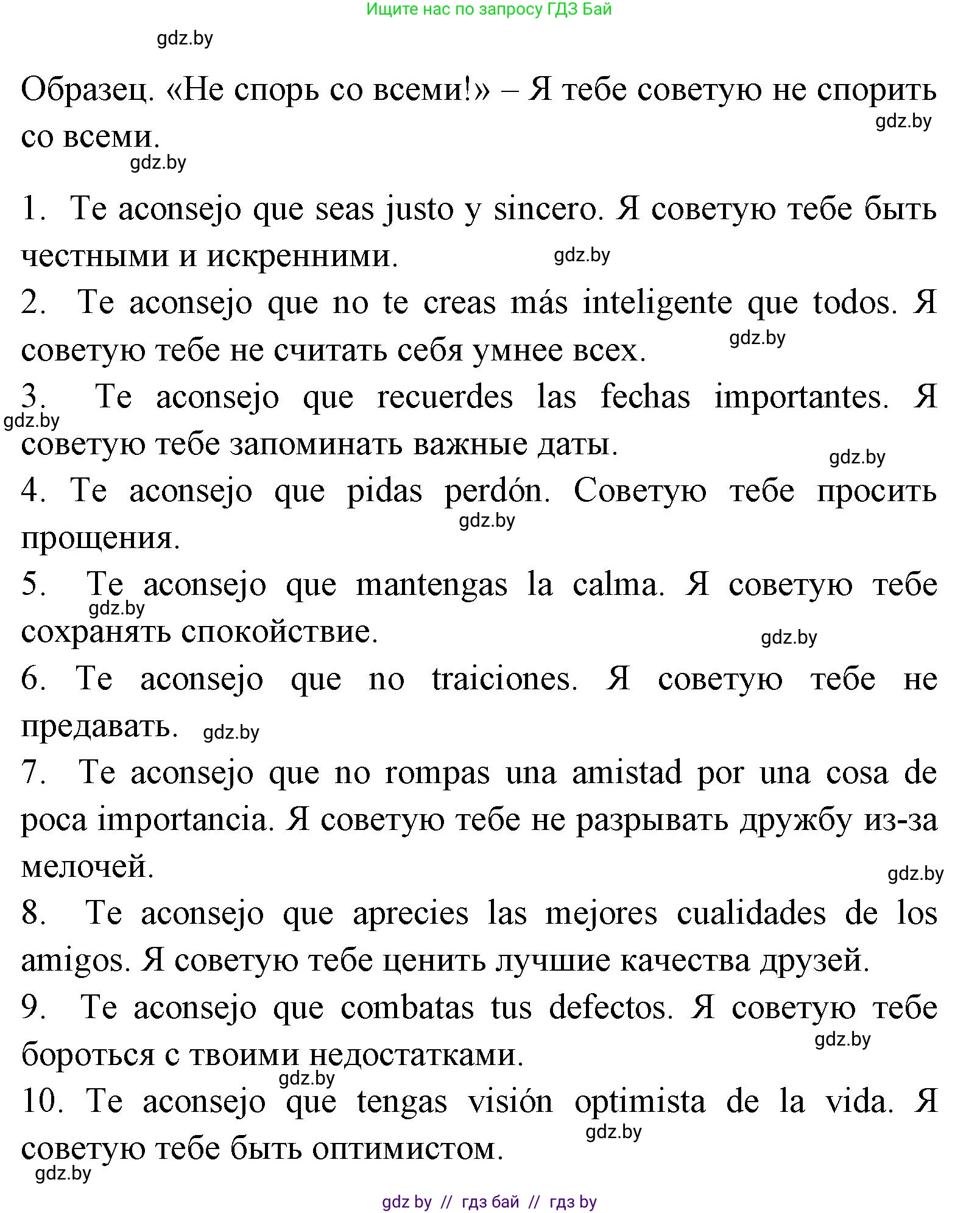 Испанский язык, 7 класс Учебник, автор: Гриневич Елена Карловна, издательство Вышэйшая школа, Минск, 2017, оранжевого цвета, страница 125, номер 33, Решение (продолжение 2)