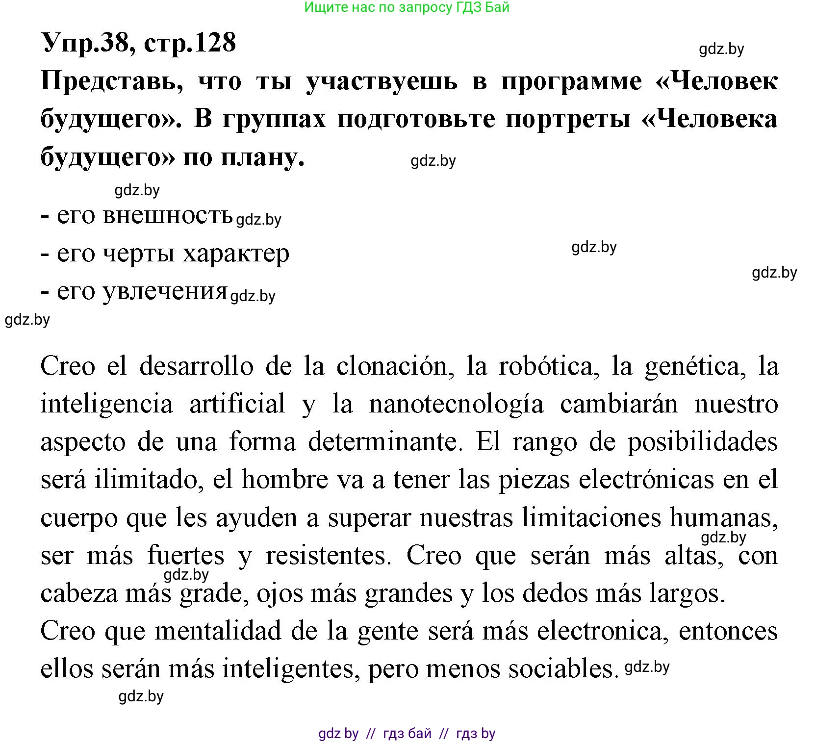 Испанский язык, 7 класс Учебник, автор: Гриневич Елена Карловна, издательство Вышэйшая школа, Минск, 2017, оранжевого цвета, страница 128, номер 38, Решение
