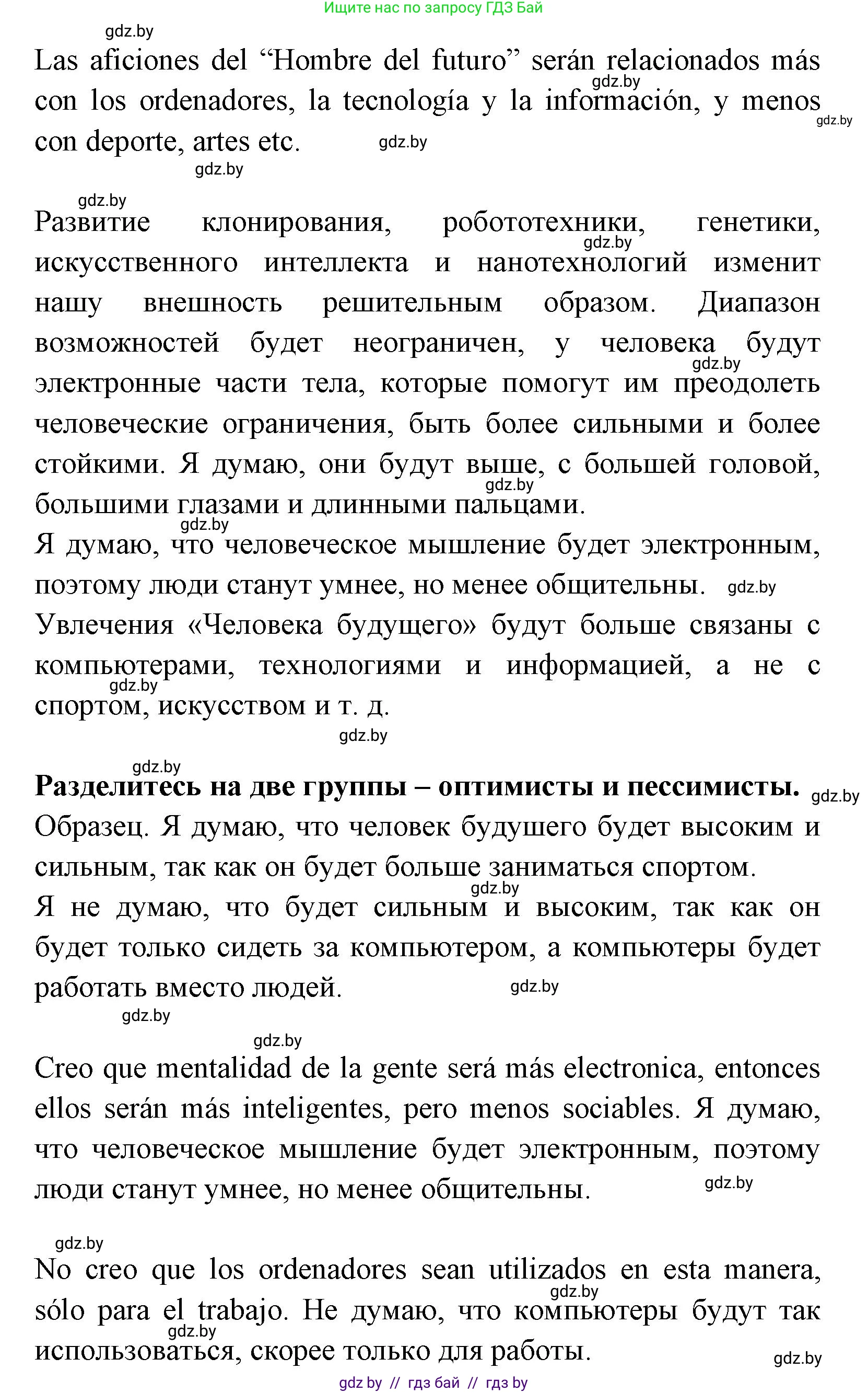 Испанский язык, 7 класс Учебник, автор: Гриневич Елена Карловна, издательство Вышэйшая школа, Минск, 2017, оранжевого цвета, страница 128, номер 38, Решение (продолжение 2)