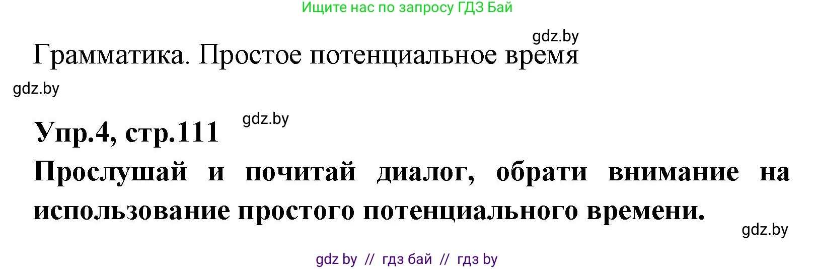 Испанский язык, 7 класс Учебник, автор: Гриневич Елена Карловна, издательство Вышэйшая школа, Минск, 2017, оранжевого цвета, страница 111, номер 4, Решение