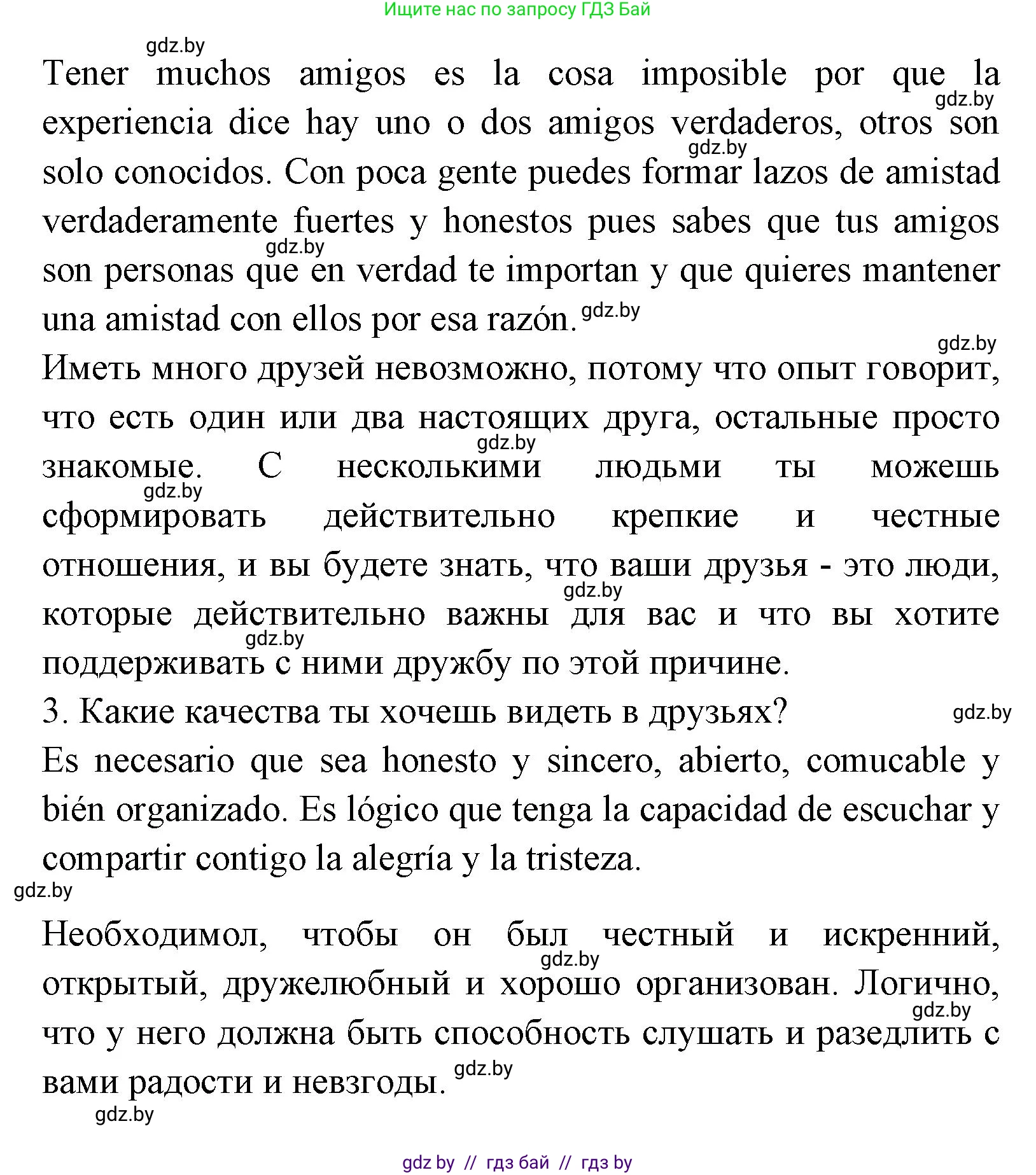 Испанский язык, 7 класс Учебник, автор: Гриневич Елена Карловна, издательство Вышэйшая школа, Минск, 2017, оранжевого цвета, страница 130, номер 41, Решение (продолжение 2)