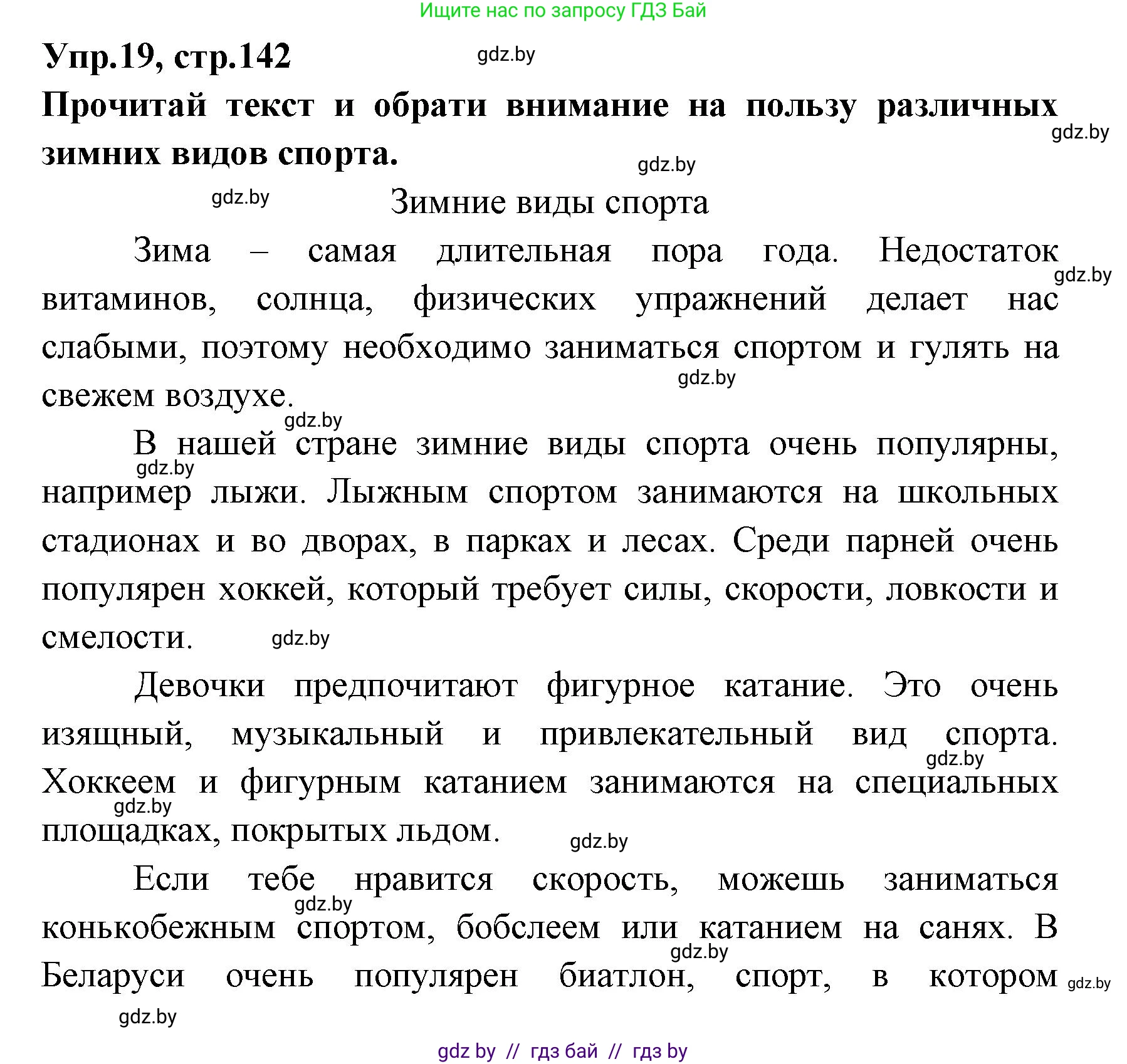 Испанский язык, 7 класс Учебник, автор: Гриневич Елена Карловна, издательство Вышэйшая школа, Минск, 2017, оранжевого цвета, страница 142, номер 19, Решение