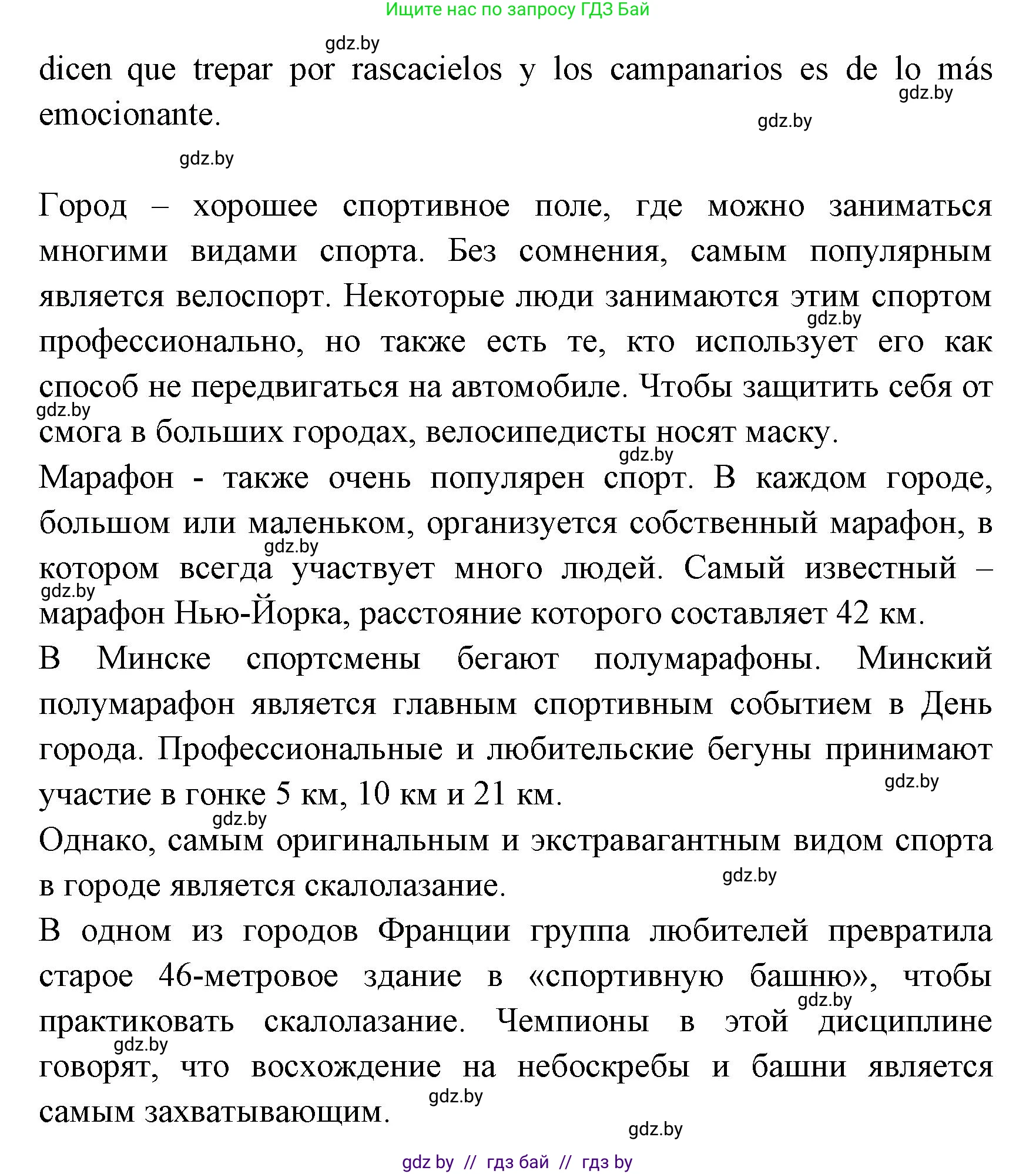 Испанский язык, 7 класс Учебник, автор: Гриневич Елена Карловна, издательство Вышэйшая школа, Минск, 2017, оранжевого цвета, страница 146, номер 25, Решение (продолжение 2)