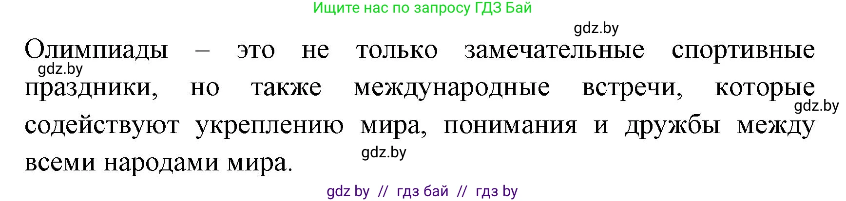 Испанский язык, 7 класс Учебник, автор: Гриневич Елена Карловна, издательство Вышэйшая школа, Минск, 2017, оранжевого цвета, страница 149, номер 30, Решение (продолжение 2)