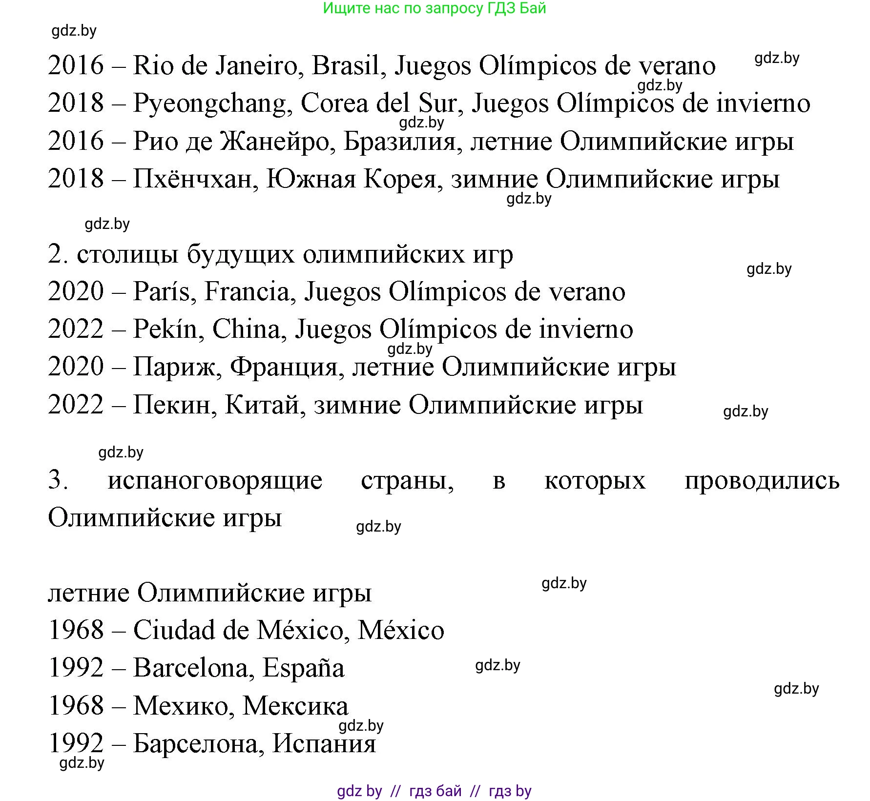 Испанский язык, 7 класс Учебник, автор: Гриневич Елена Карловна, издательство Вышэйшая школа, Минск, 2017, оранжевого цвета, страница 149, номер 32, Решение (продолжение 2)