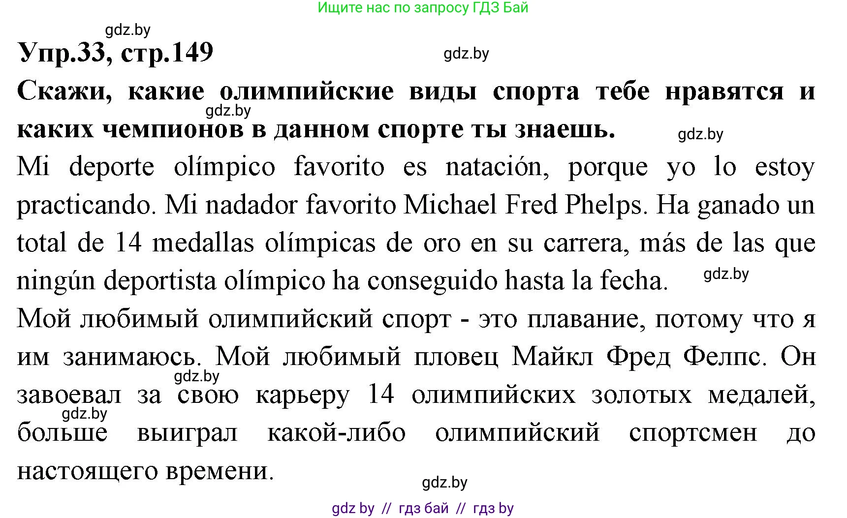 Испанский язык, 7 класс Учебник, автор: Гриневич Елена Карловна, издательство Вышэйшая школа, Минск, 2017, оранжевого цвета, страница 149, номер 33, Решение