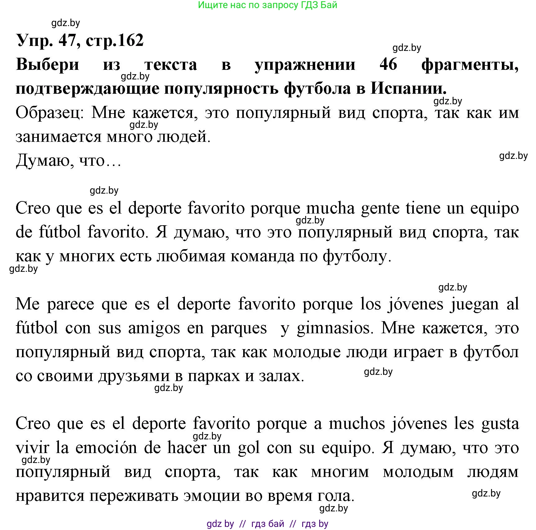 Испанский язык, 7 класс Учебник, автор: Гриневич Елена Карловна, издательство Вышэйшая школа, Минск, 2017, оранжевого цвета, страница 162, номер 47, Решение