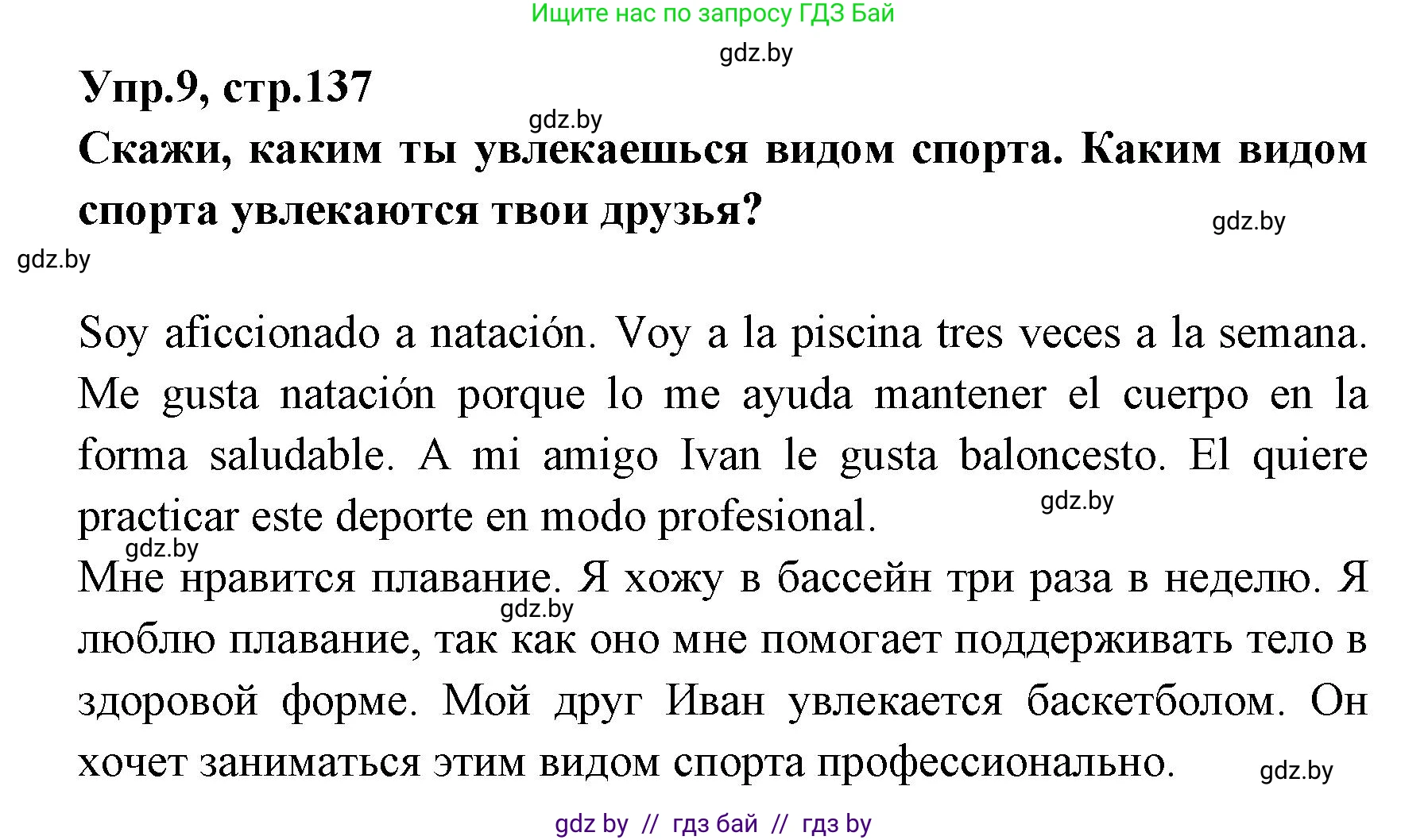 Испанский язык, 7 класс Учебник, автор: Гриневич Елена Карловна, издательство Вышэйшая школа, Минск, 2017, оранжевого цвета, страница 137, номер 9, Решение