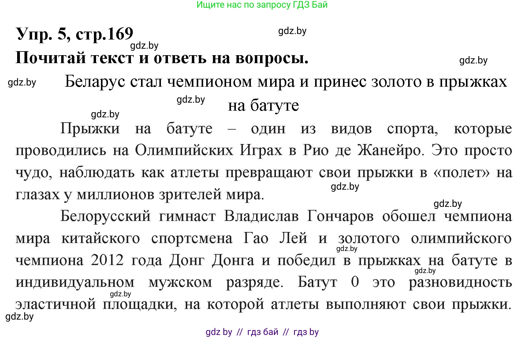 Испанский язык, 7 класс Учебник, автор: Гриневич Елена Карловна, издательство Вышэйшая школа, Минск, 2017, оранжевого цвета, страница 169, номер 5, Решение