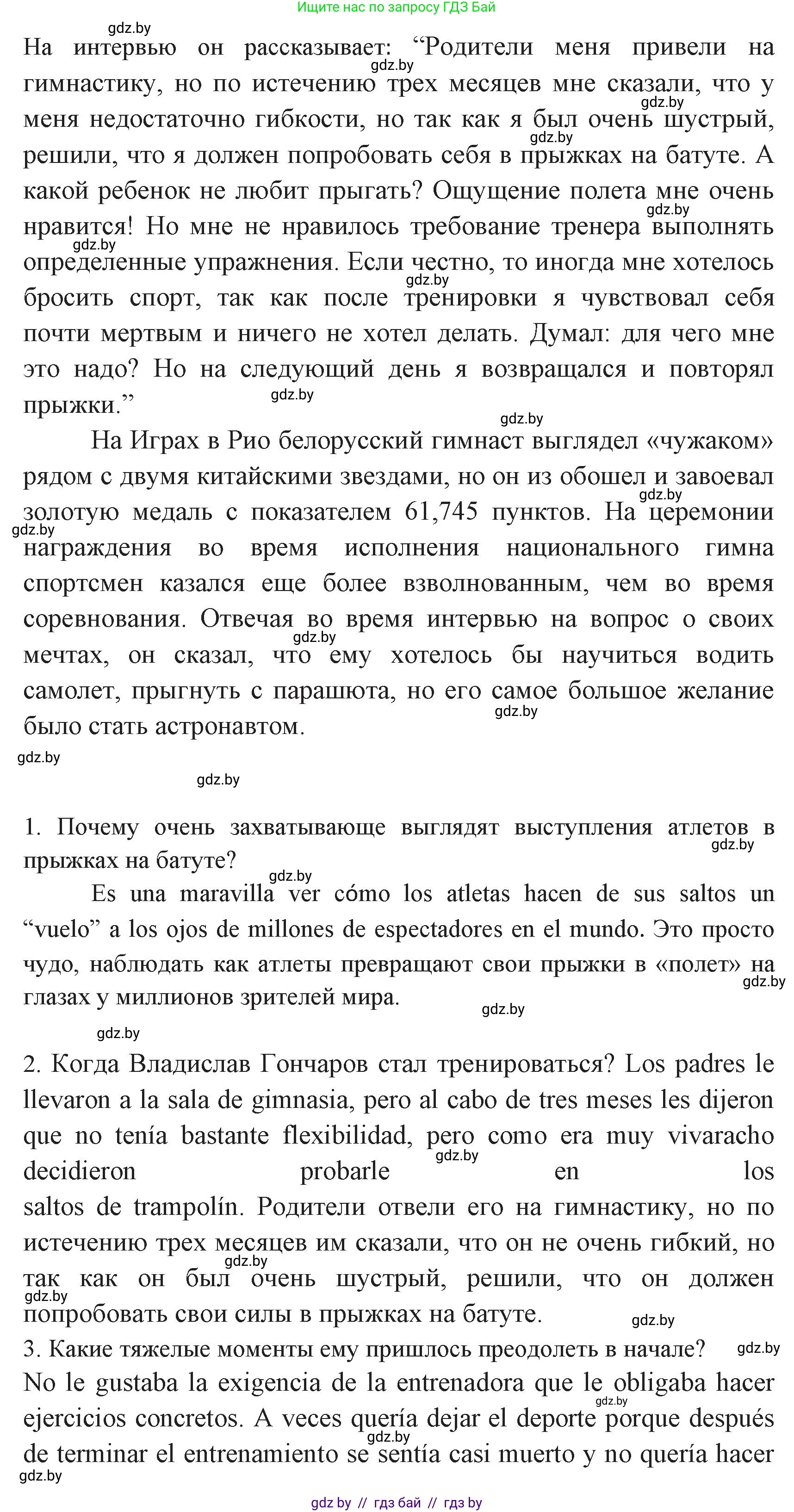 Испанский язык, 7 класс Учебник, автор: Гриневич Елена Карловна, издательство Вышэйшая школа, Минск, 2017, оранжевого цвета, страница 169, номер 5, Решение (продолжение 2)