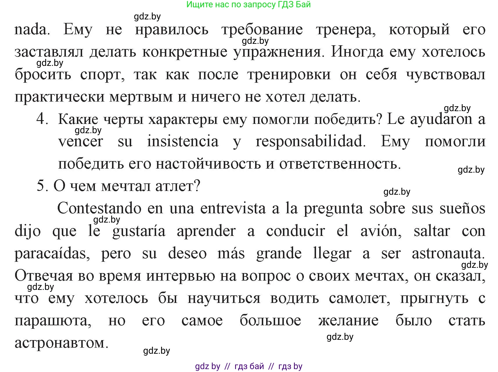 Испанский язык, 7 класс Учебник, автор: Гриневич Елена Карловна, издательство Вышэйшая школа, Минск, 2017, оранжевого цвета, страница 169, номер 5, Решение (продолжение 3)