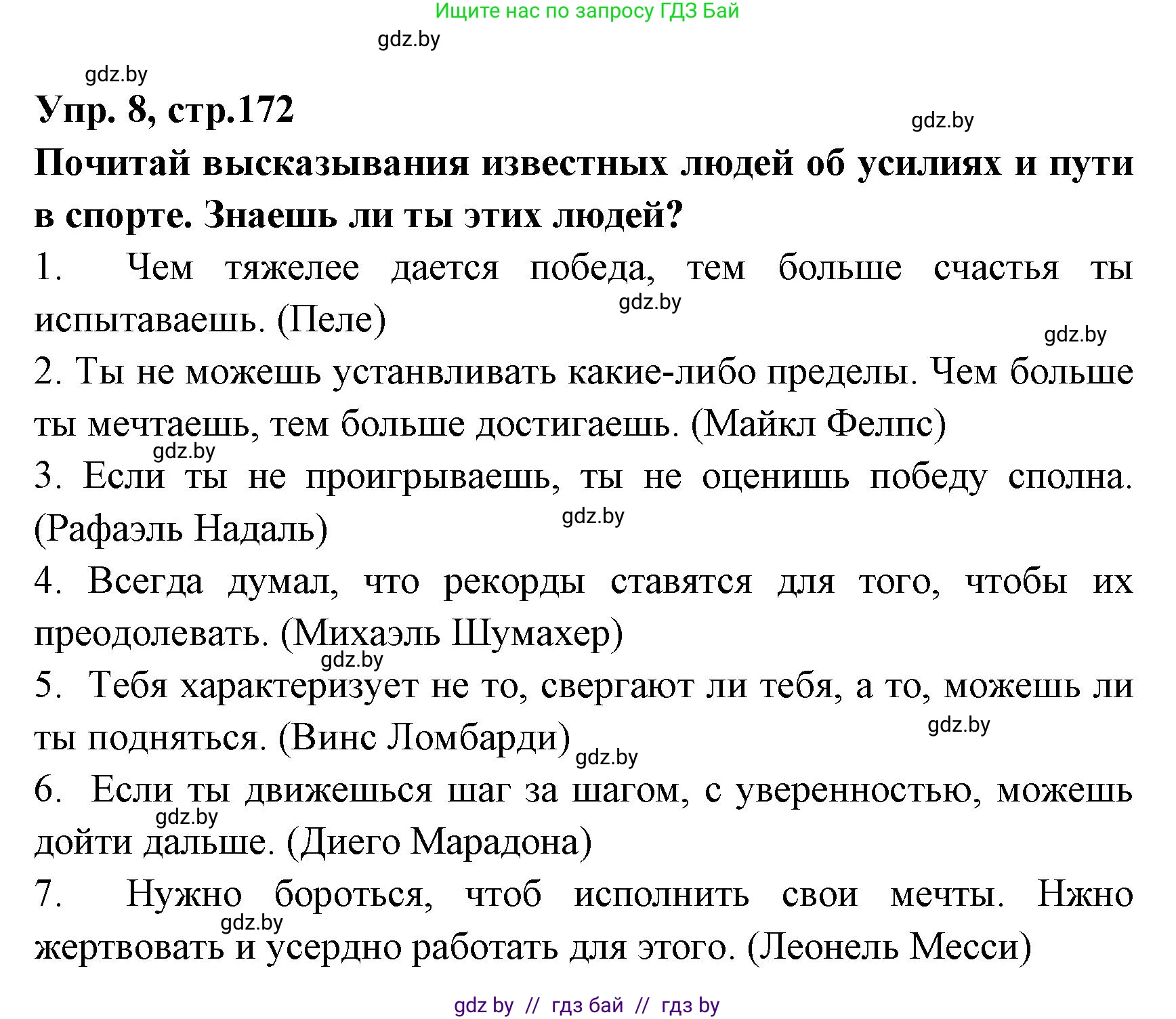 Испанский язык, 7 класс Учебник, автор: Гриневич Елена Карловна, издательство Вышэйшая школа, Минск, 2017, оранжевого цвета, страница 172, номер 8, Решение