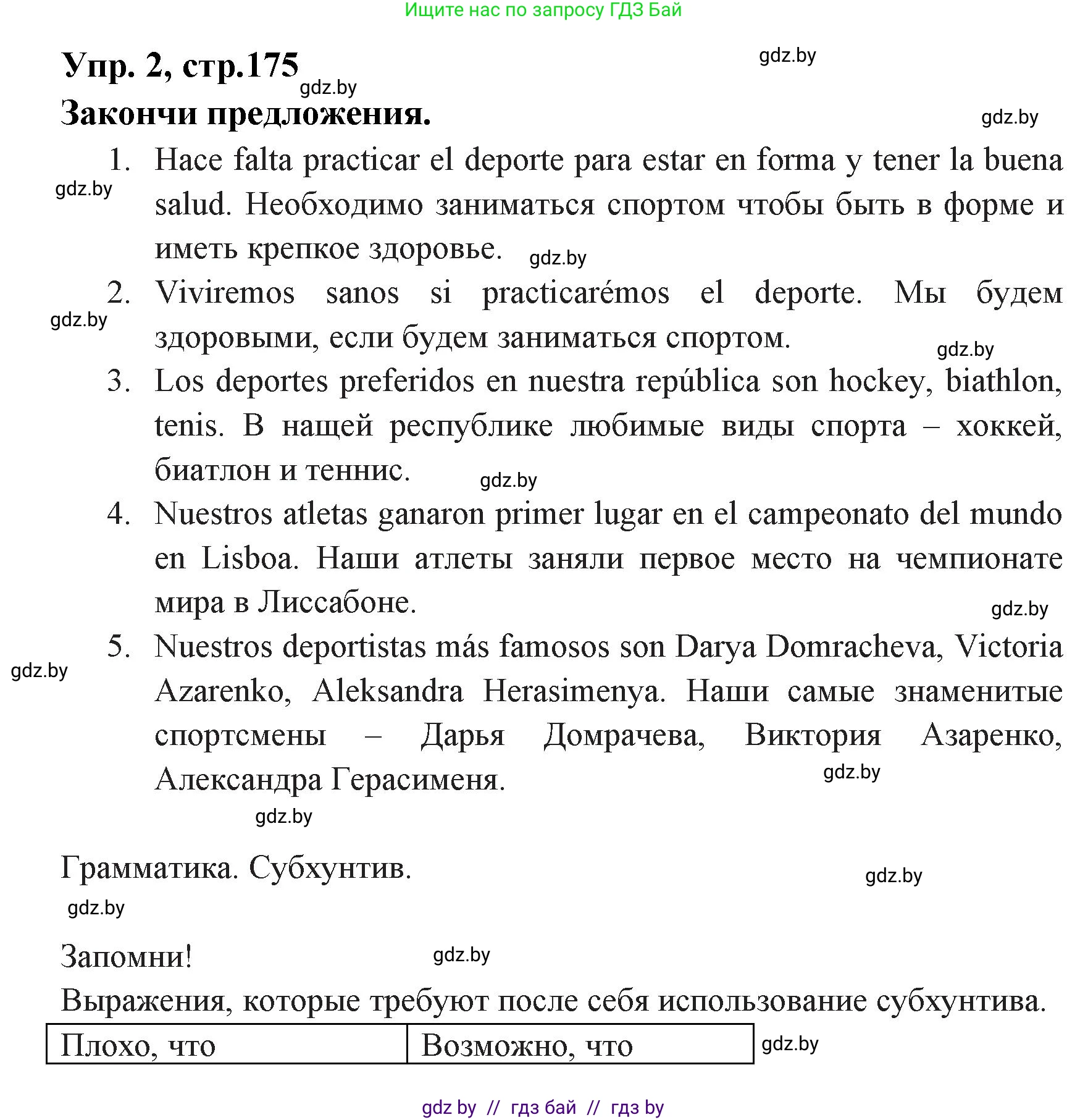 Испанский язык, 7 класс Учебник, автор: Гриневич Елена Карловна, издательство Вышэйшая школа, Минск, 2017, оранжевого цвета, страница 175, номер 2, Решение
