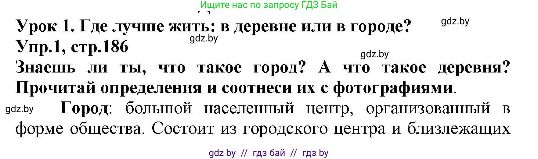 Испанский язык, 7 класс Учебник, автор: Гриневич Елена Карловна, издательство Вышэйшая школа, Минск, 2017, оранжевого цвета, страница 186, номер 1, Решение