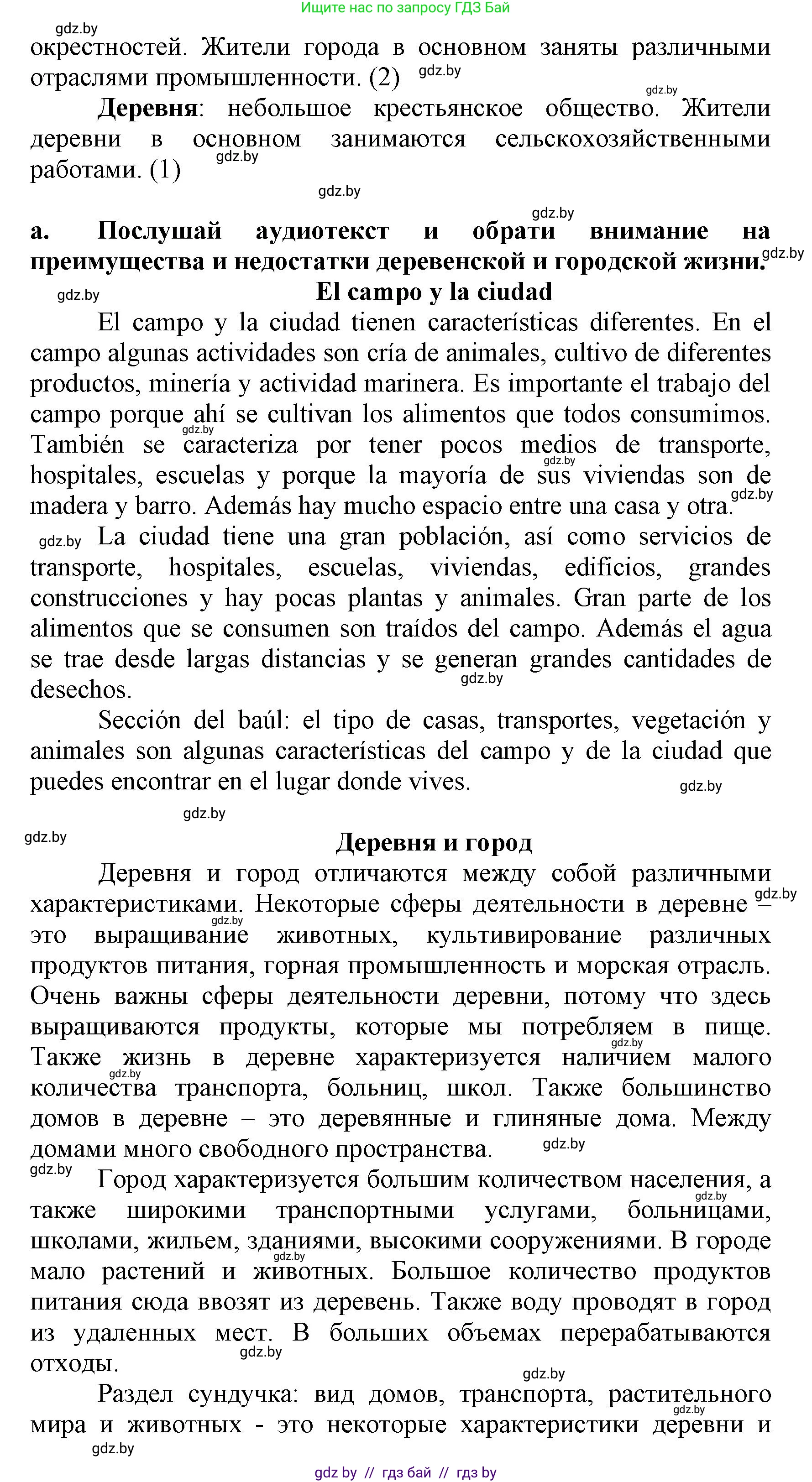 Испанский язык, 7 класс Учебник, автор: Гриневич Елена Карловна, издательство Вышэйшая школа, Минск, 2017, оранжевого цвета, страница 186, номер 1, Решение (продолжение 2)