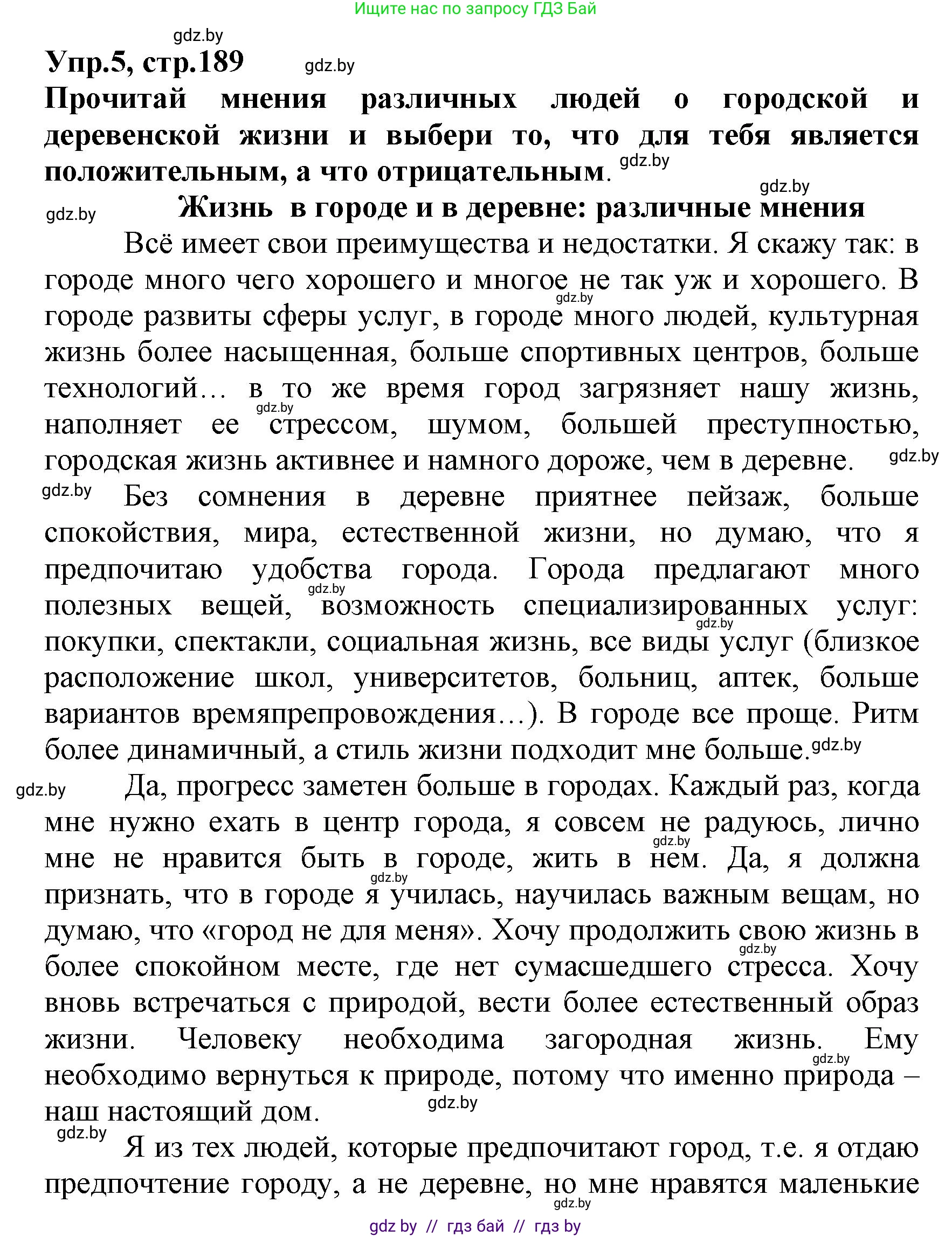 Испанский язык, 7 класс Учебник, автор: Гриневич Елена Карловна, издательство Вышэйшая школа, Минск, 2017, оранжевого цвета, страница 189, номер 5, Решение