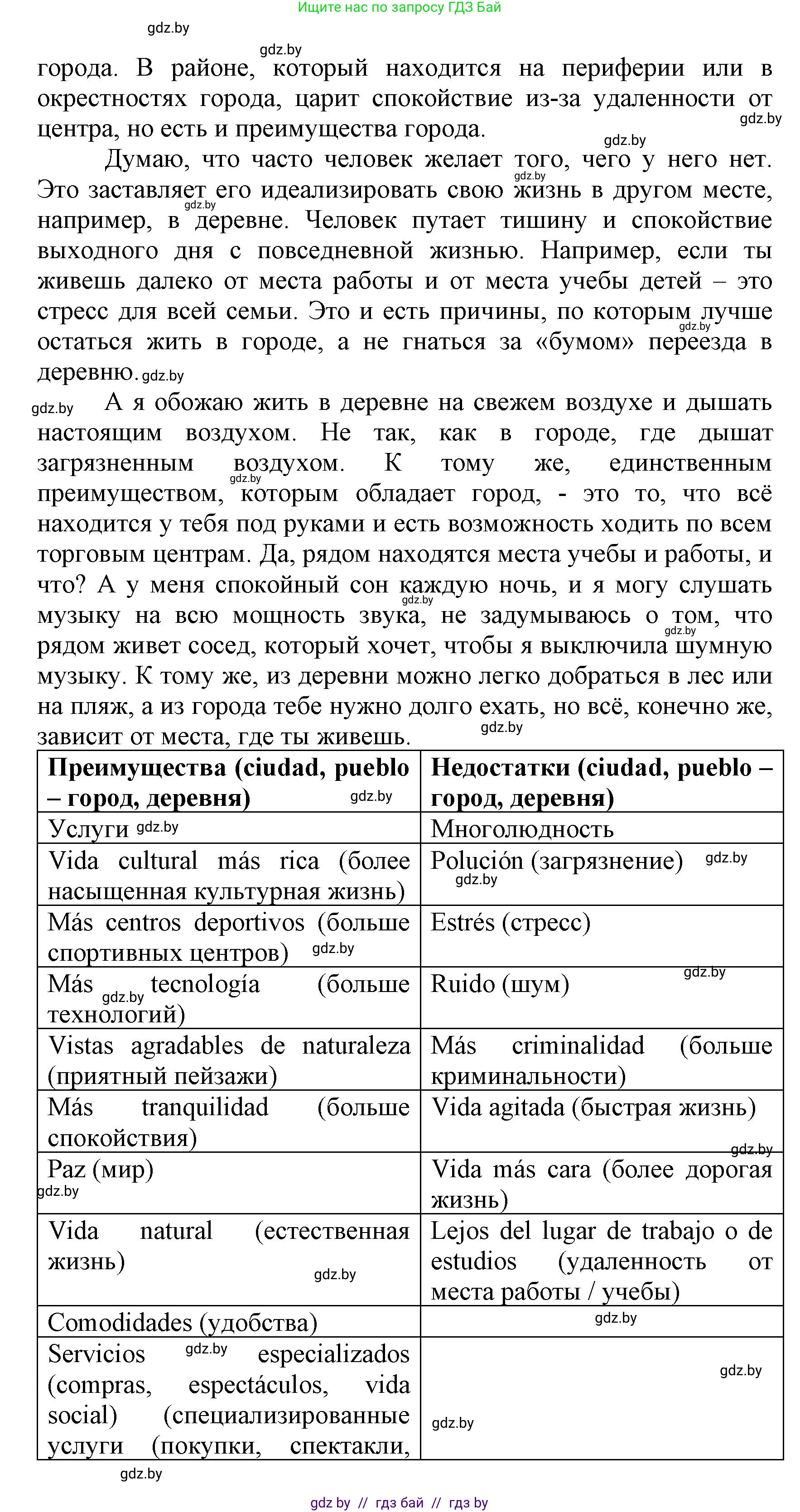 Испанский язык, 7 класс Учебник, автор: Гриневич Елена Карловна, издательство Вышэйшая школа, Минск, 2017, оранжевого цвета, страница 189, номер 5, Решение (продолжение 2)