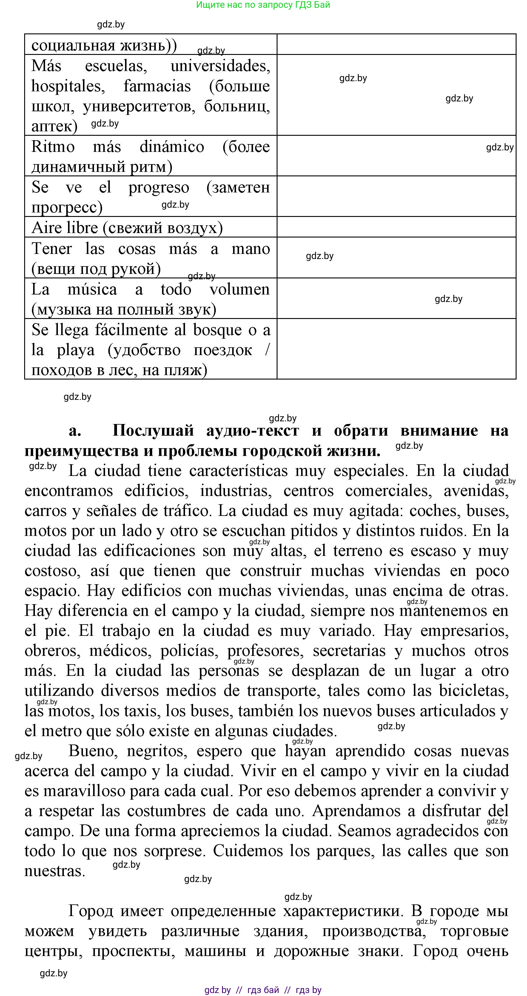 Испанский язык, 7 класс Учебник, автор: Гриневич Елена Карловна, издательство Вышэйшая школа, Минск, 2017, оранжевого цвета, страница 189, номер 5, Решение (продолжение 3)