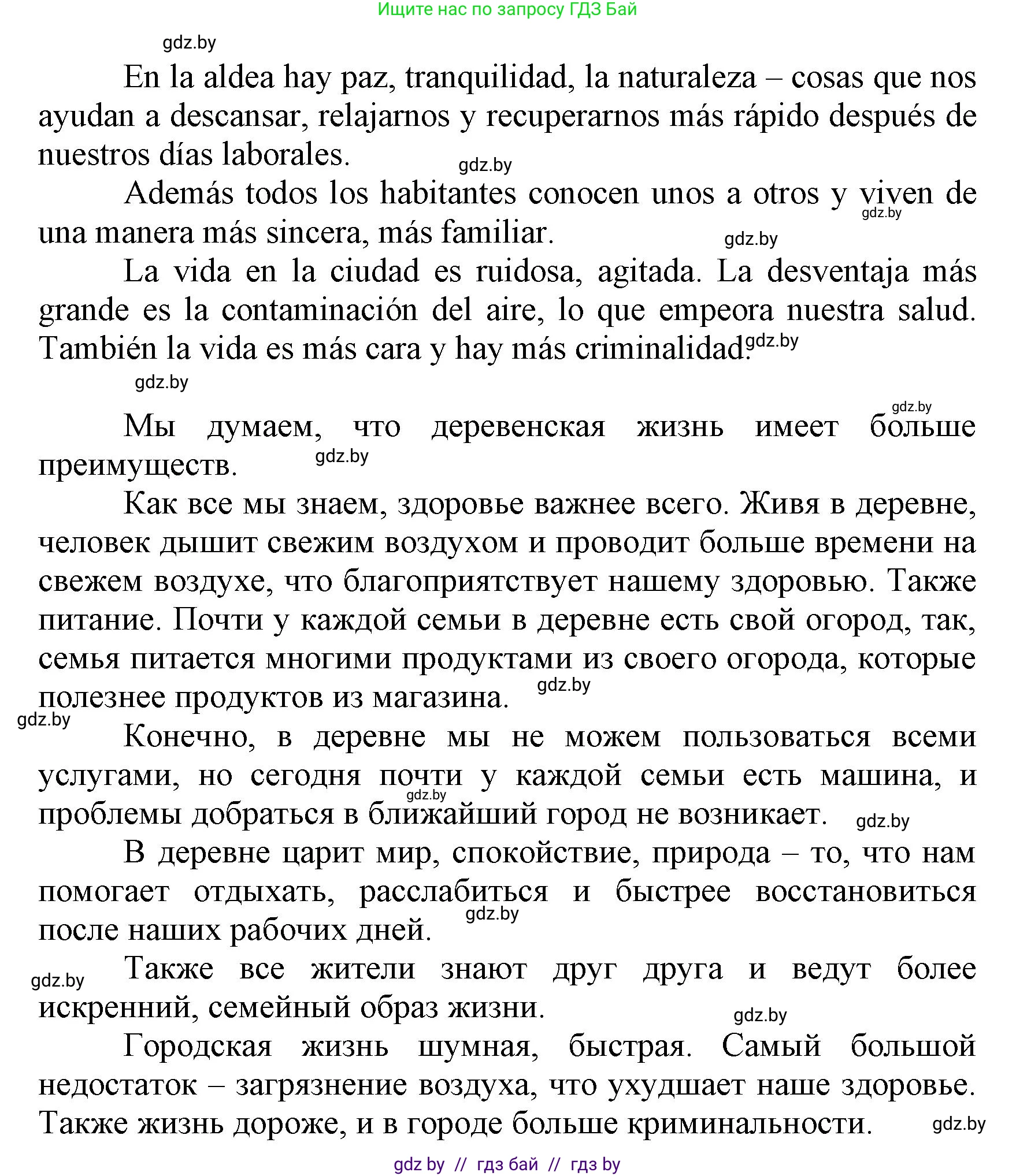 Испанский язык, 7 класс Учебник, автор: Гриневич Елена Карловна, издательство Вышэйшая школа, Минск, 2017, оранжевого цвета, страница 193, номер 7, Решение (продолжение 3)