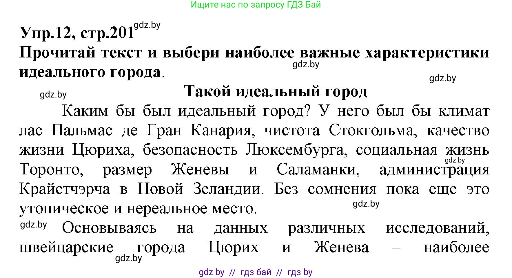 Испанский язык, 7 класс Учебник, автор: Гриневич Елена Карловна, издательство Вышэйшая школа, Минск, 2017, оранжевого цвета, страница 201, номер 12, Решение