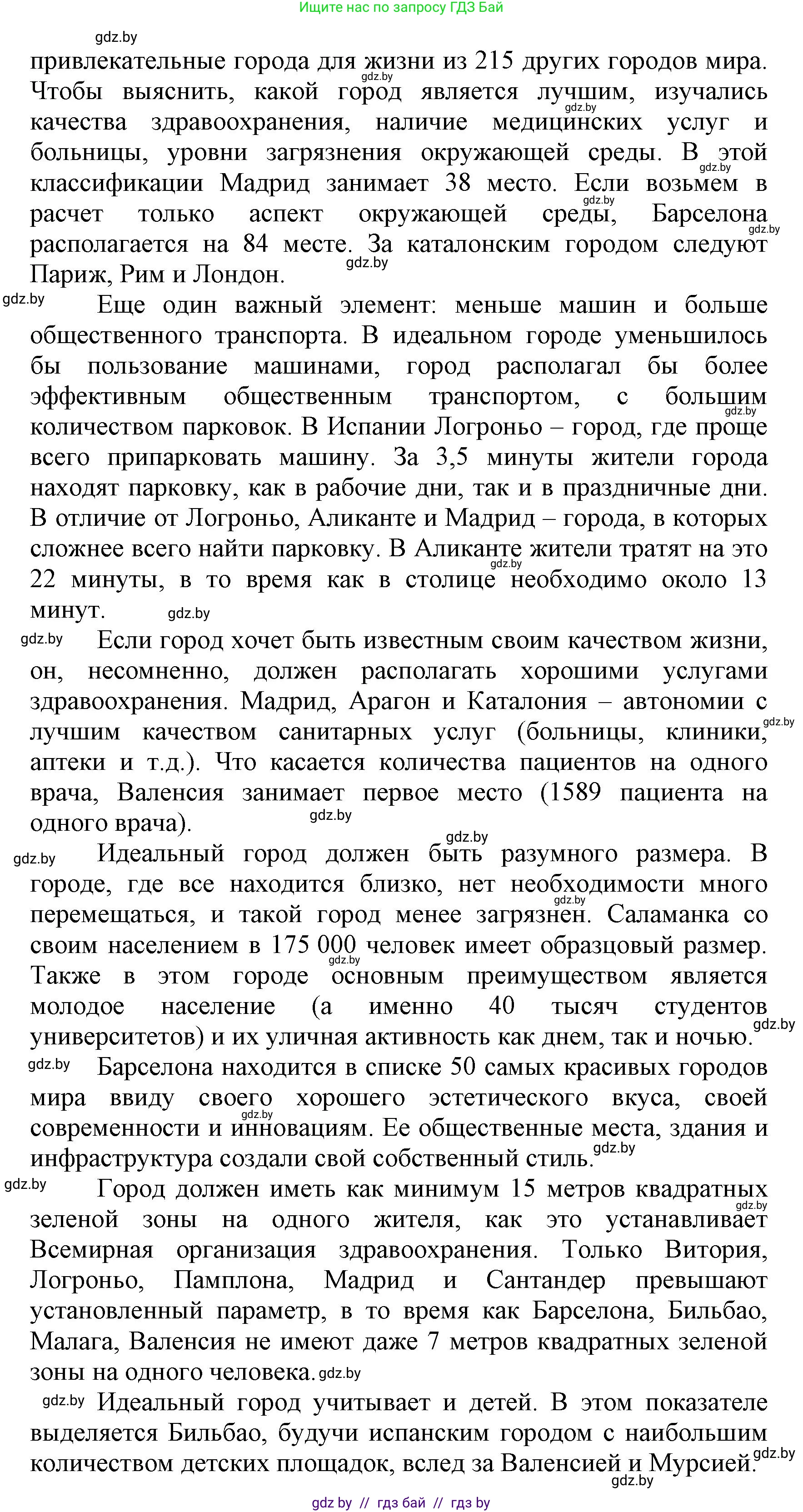 Испанский язык, 7 класс Учебник, автор: Гриневич Елена Карловна, издательство Вышэйшая школа, Минск, 2017, оранжевого цвета, страница 201, номер 12, Решение (продолжение 2)