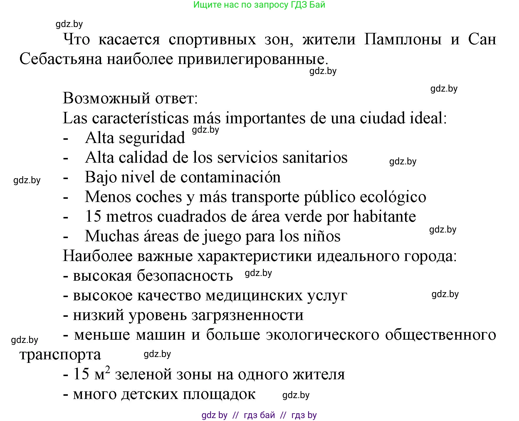 Испанский язык, 7 класс Учебник, автор: Гриневич Елена Карловна, издательство Вышэйшая школа, Минск, 2017, оранжевого цвета, страница 201, номер 12, Решение (продолжение 3)