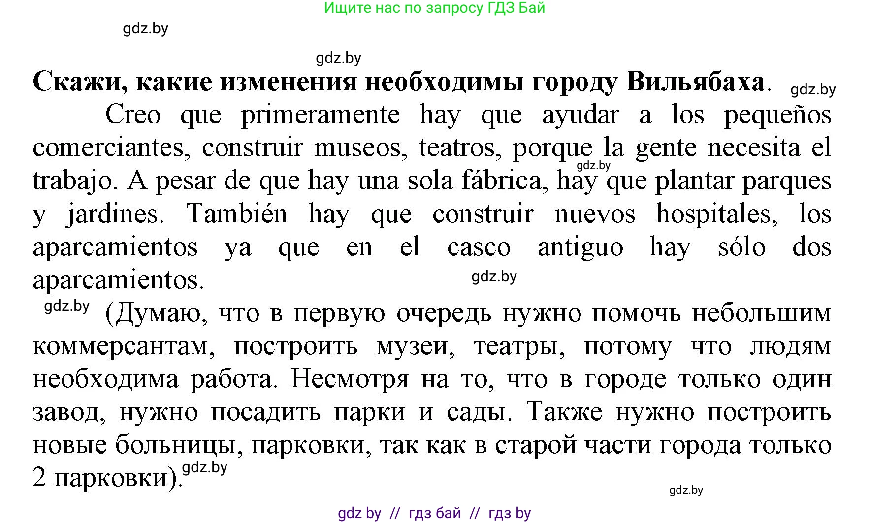 Испанский язык, 7 класс Учебник, автор: Гриневич Елена Карловна, издательство Вышэйшая школа, Минск, 2017, оранжевого цвета, страница 198, номер 5, Решение (продолжение 2)