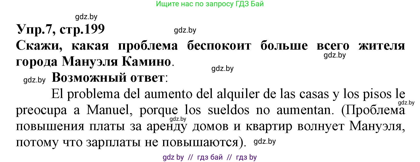 Испанский язык, 7 класс Учебник, автор: Гриневич Елена Карловна, издательство Вышэйшая школа, Минск, 2017, оранжевого цвета, страница 199, номер 7, Решение
