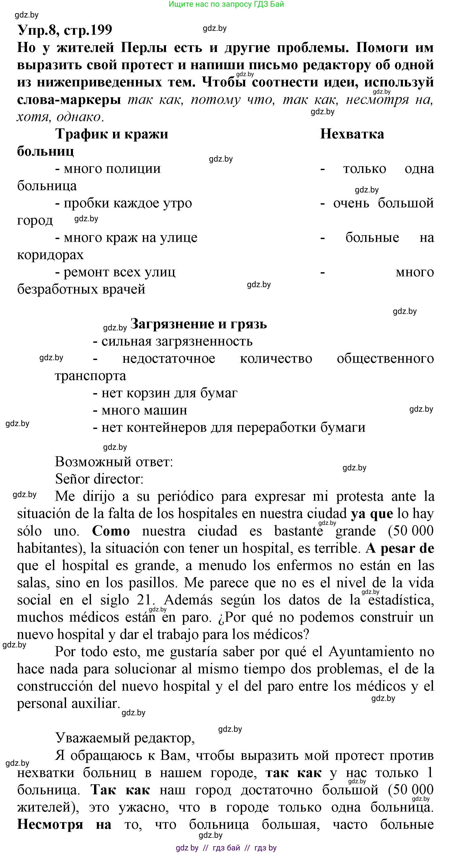 Испанский язык, 7 класс Учебник, автор: Гриневич Елена Карловна, издательство Вышэйшая школа, Минск, 2017, оранжевого цвета, страница 199, номер 8, Решение