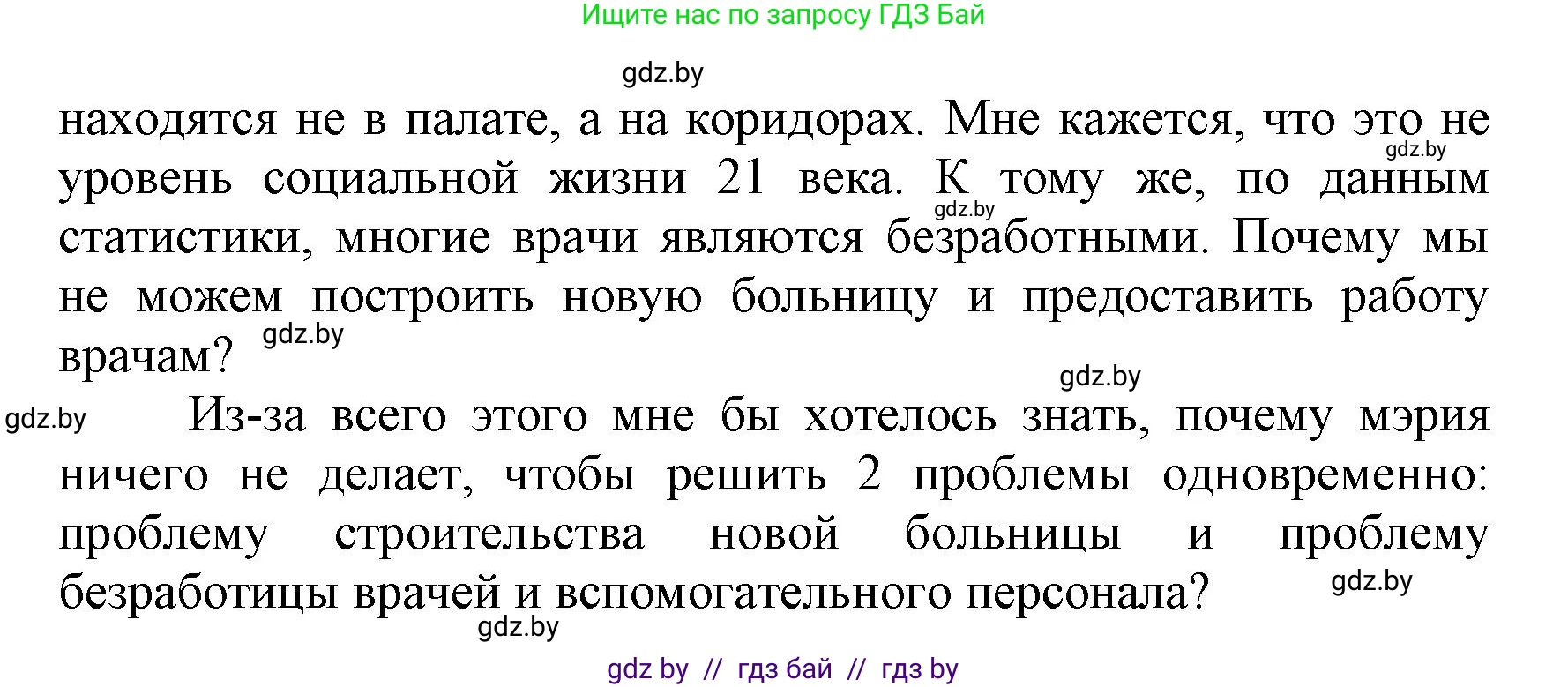 Испанский язык, 7 класс Учебник, автор: Гриневич Елена Карловна, издательство Вышэйшая школа, Минск, 2017, оранжевого цвета, страница 199, номер 8, Решение (продолжение 2)