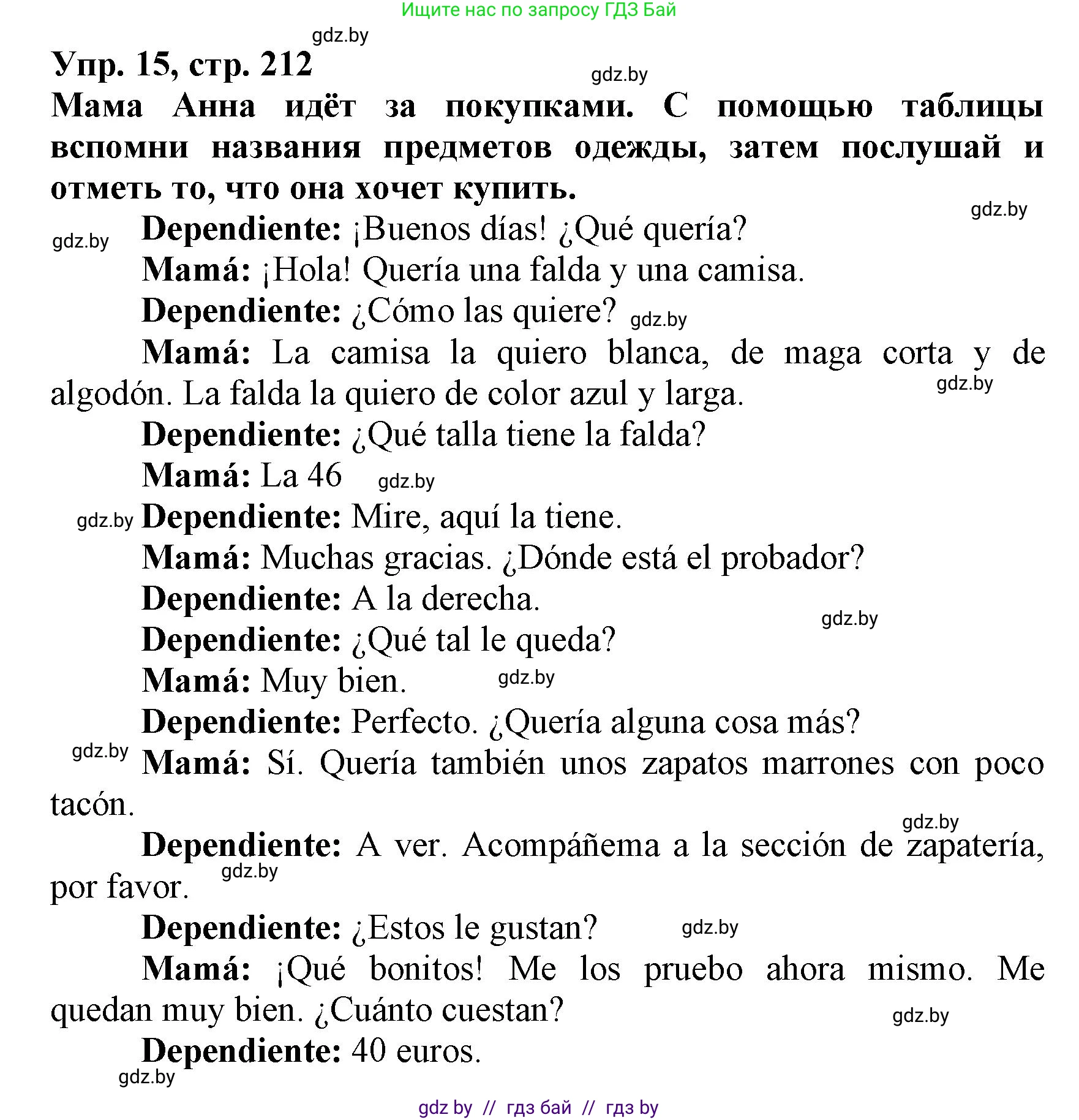 Испанский язык, 7 класс Учебник, автор: Гриневич Елена Карловна, издательство Вышэйшая школа, Минск, 2017, оранжевого цвета, страница 212, номер 15, Решение