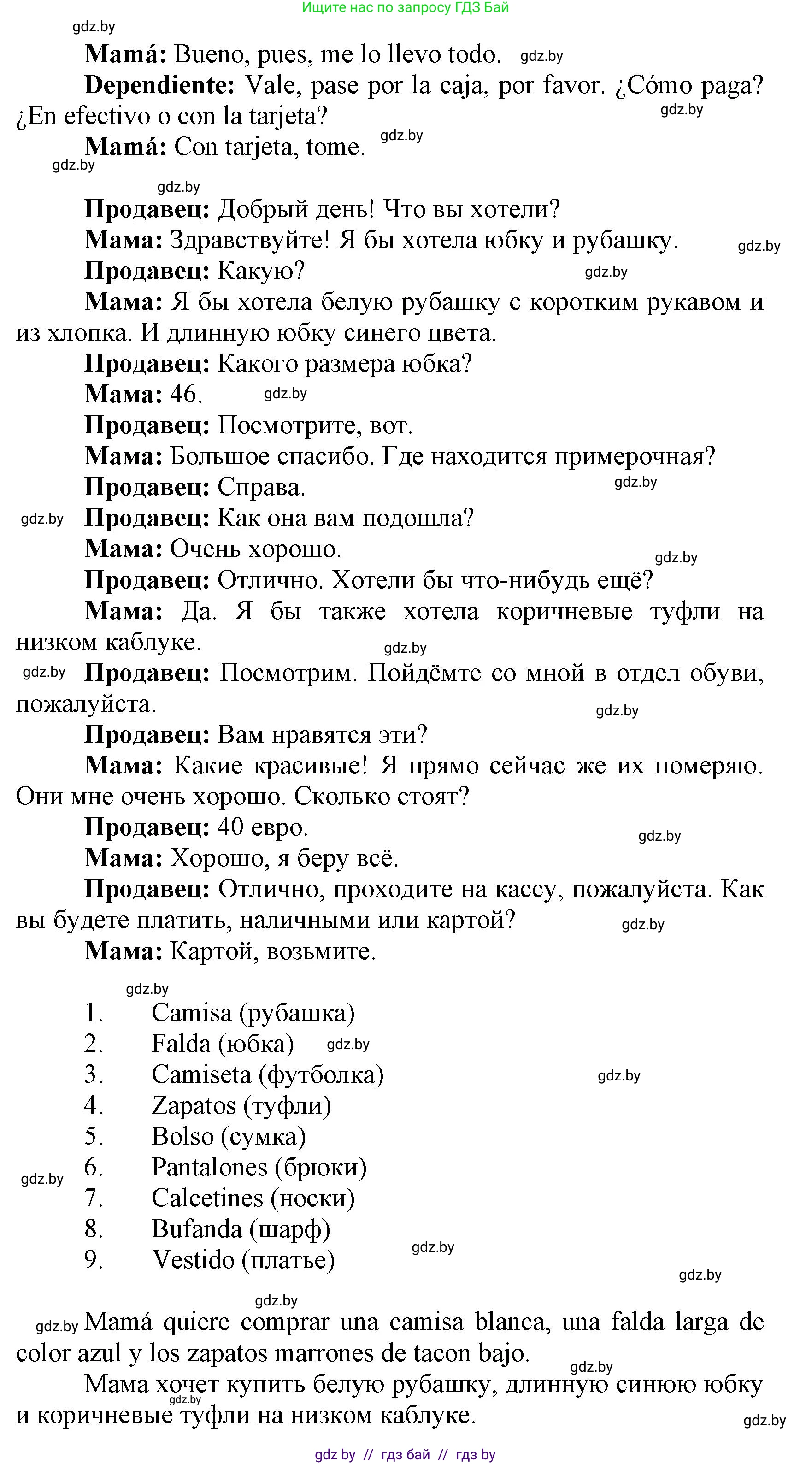 Испанский язык, 7 класс Учебник, автор: Гриневич Елена Карловна, издательство Вышэйшая школа, Минск, 2017, оранжевого цвета, страница 212, номер 15, Решение (продолжение 2)