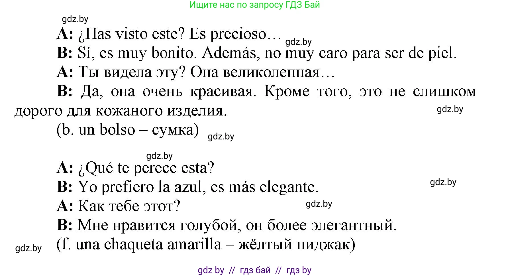 Испанский язык, 7 класс Учебник, автор: Гриневич Елена Карловна, издательство Вышэйшая школа, Минск, 2017, оранжевого цвета, страница 214, номер 17, Решение (продолжение 2)