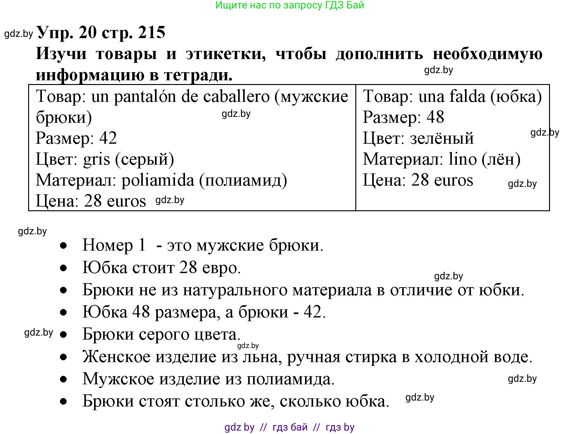 Испанский язык, 7 класс Учебник, автор: Гриневич Елена Карловна, издательство Вышэйшая школа, Минск, 2017, оранжевого цвета, страница 215, номер 20, Решение