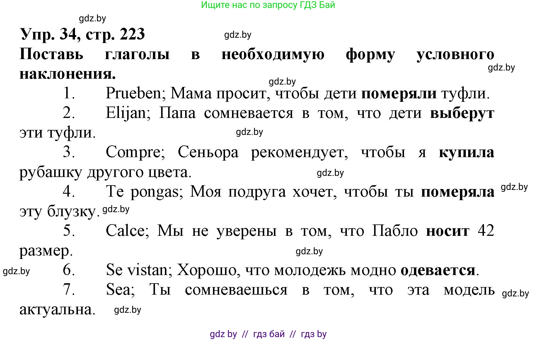 Испанский язык, 7 класс Учебник, автор: Гриневич Елена Карловна, издательство Вышэйшая школа, Минск, 2017, оранжевого цвета, страница 223, номер 34, Решение